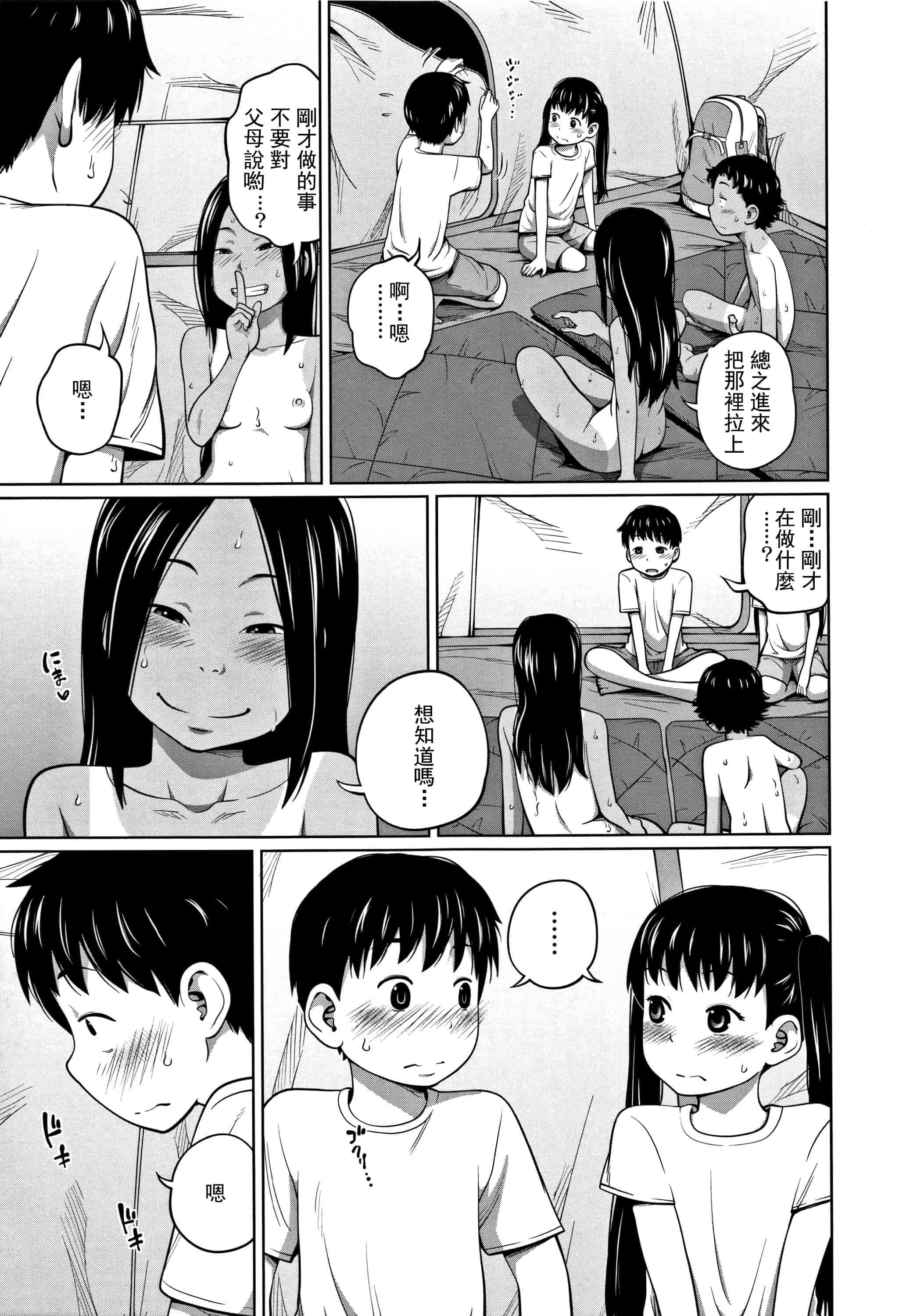 汉化版-(成年コミック) [椿十四郎] 可愛い妹とイケない事しています（汉化）_第7集