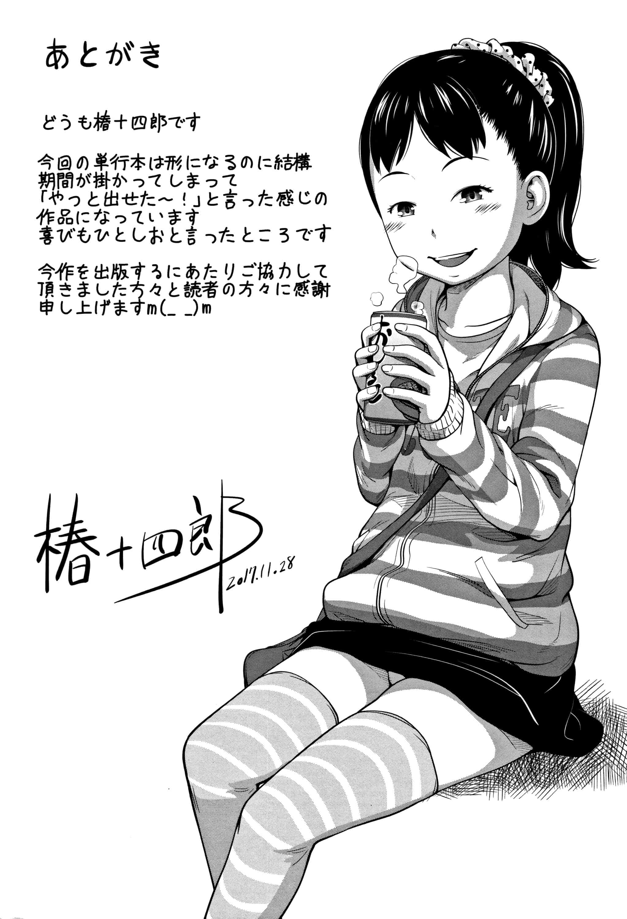 汉化版-(成年コミック) [椿十四郎] 可愛い妹とイケない事しています（汉化）_第8集