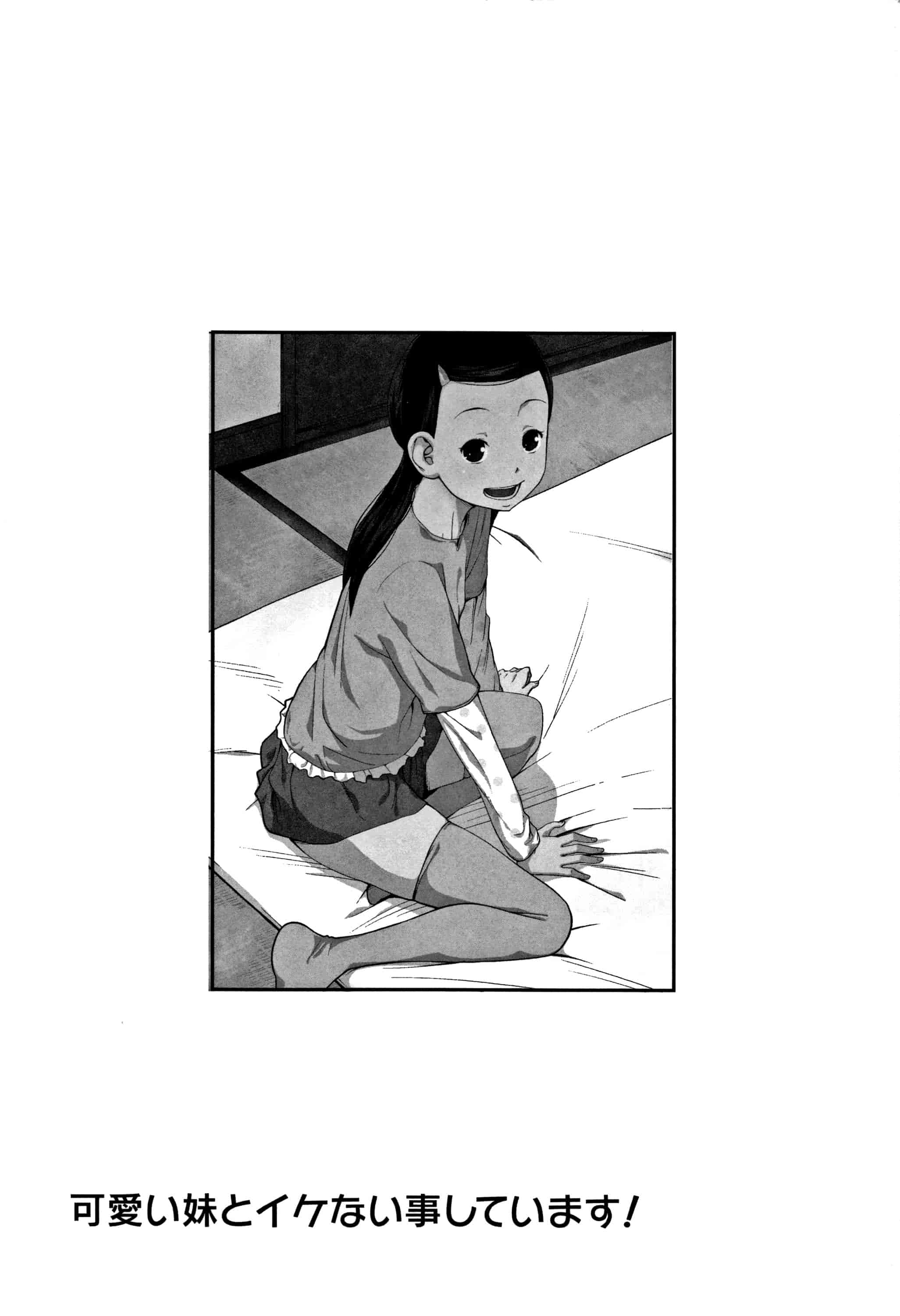 汉化版-(成年コミック) [椿十四郎] 可愛い妹とイケない事しています（汉化）_第8集