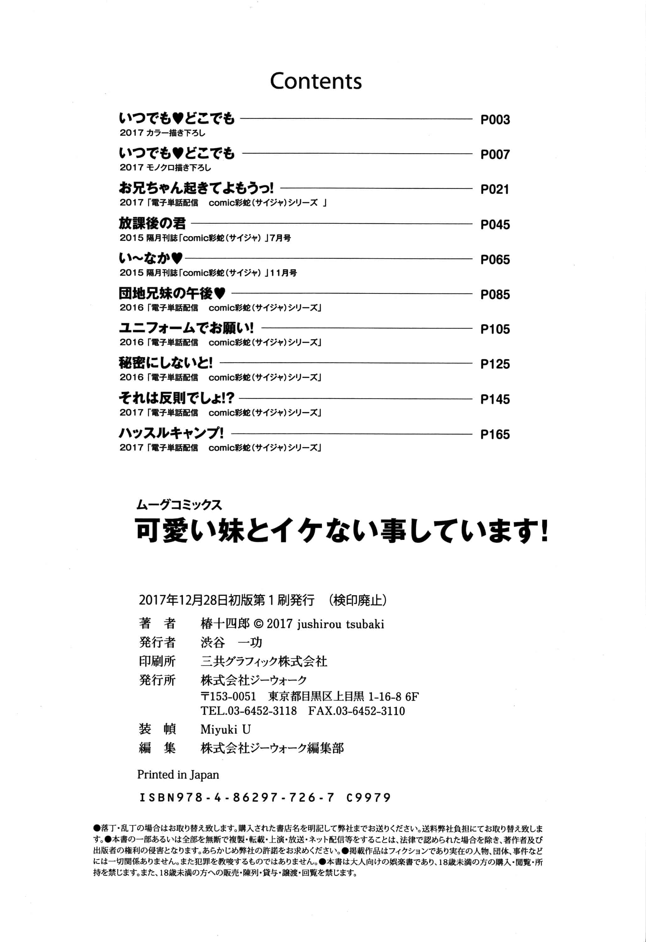 汉化版-(成年コミック) [椿十四郎] 可愛い妹とイケない事しています（汉化）_第8集