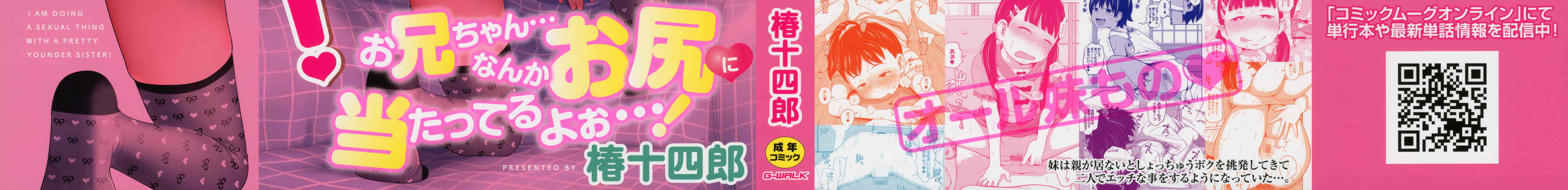 汉化版-(成年コミック) [椿十四郎] 可愛い妹とイケない事しています（汉化）_第1集