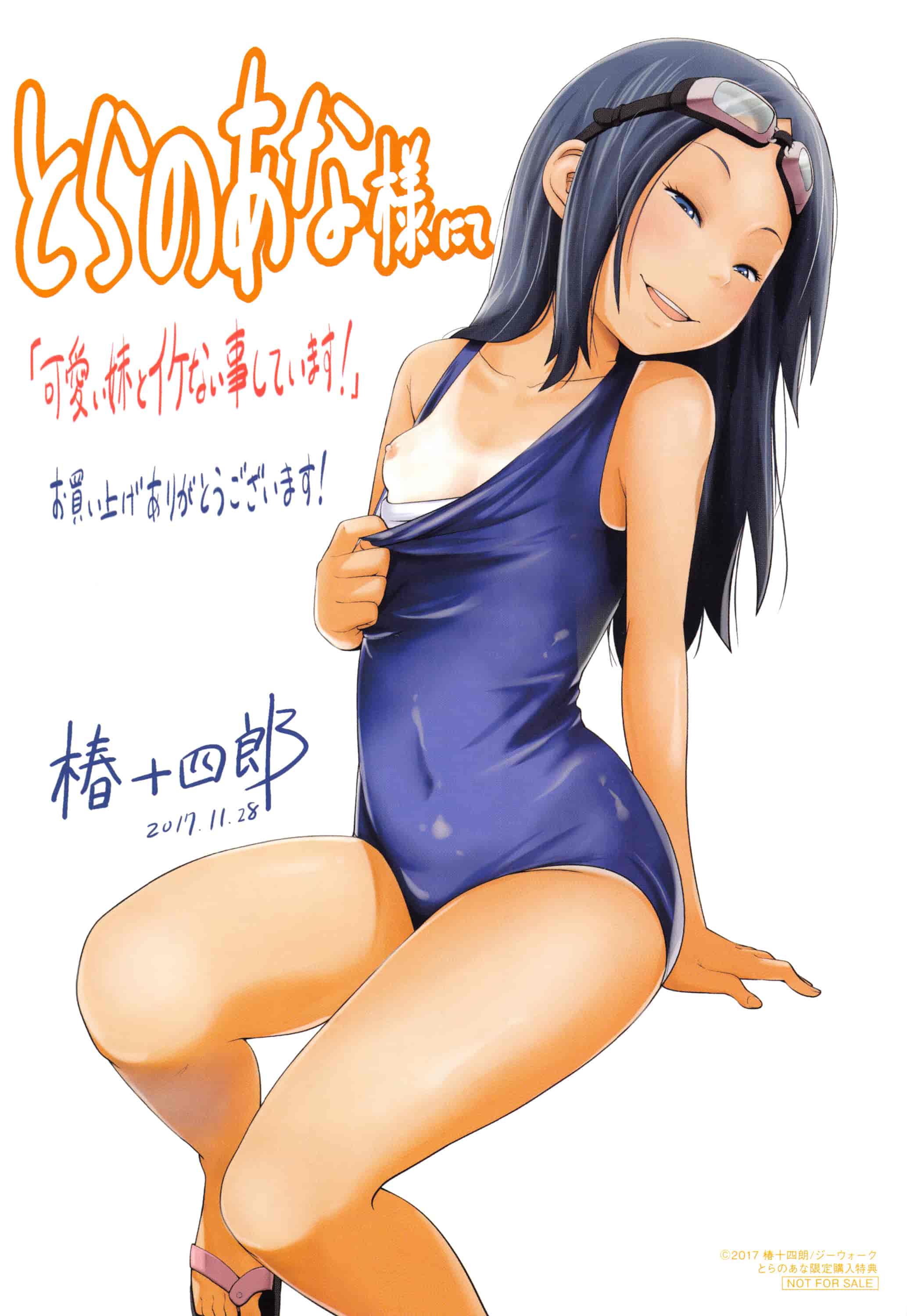 汉化版-(成年コミック) [椿十四郎] 可愛い妹とイケない事しています（汉化）_第8集