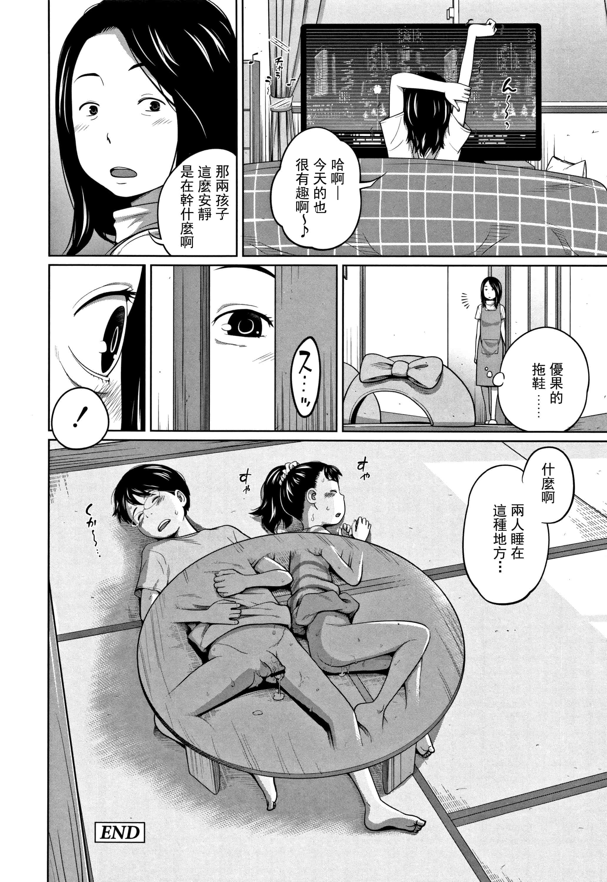 汉化版-(成年コミック) [椿十四郎] 可愛い妹とイケない事しています（汉化）_第1集