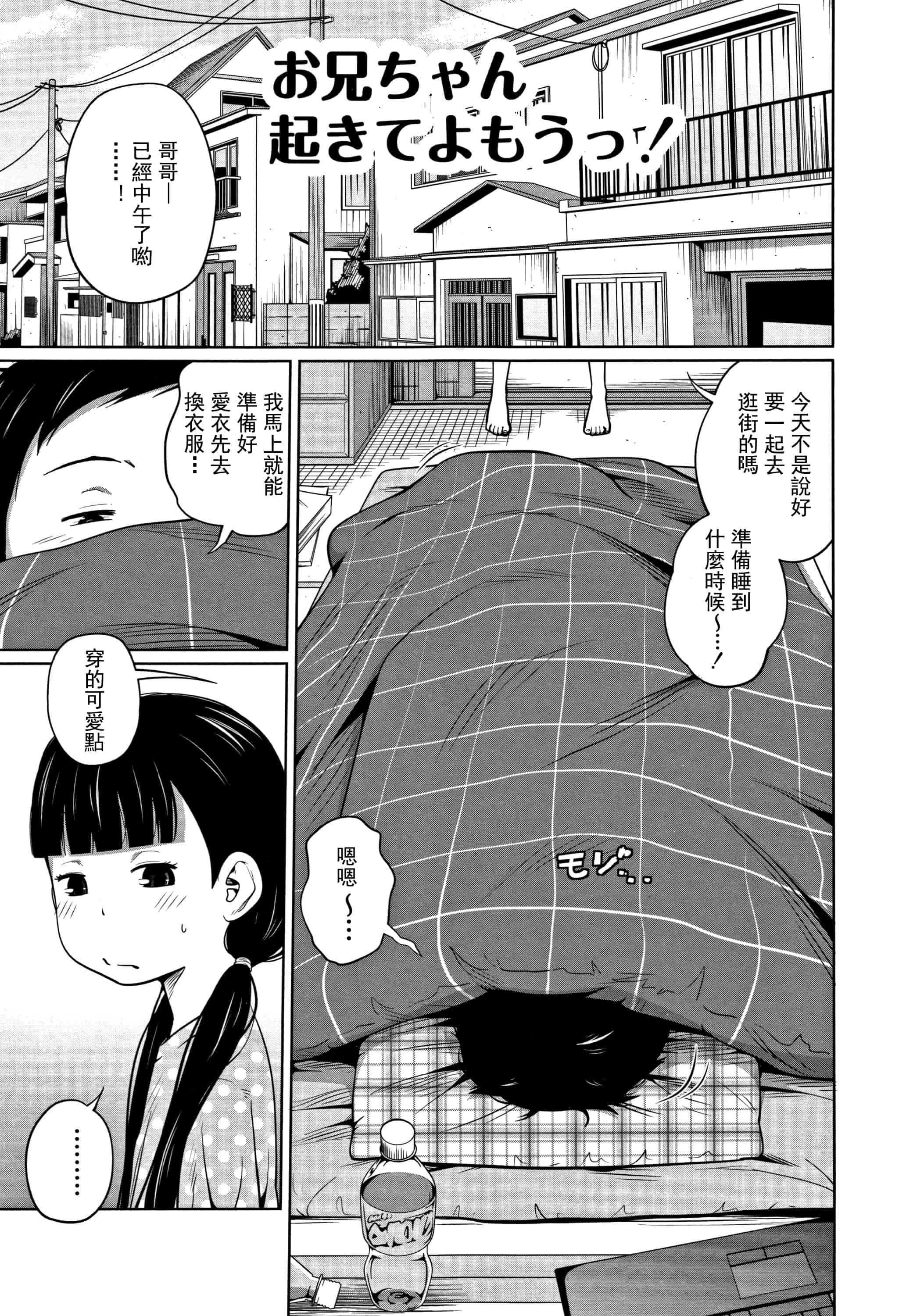汉化版-(成年コミック) [椿十四郎] 可愛い妹とイケない事しています（汉化）_第1集