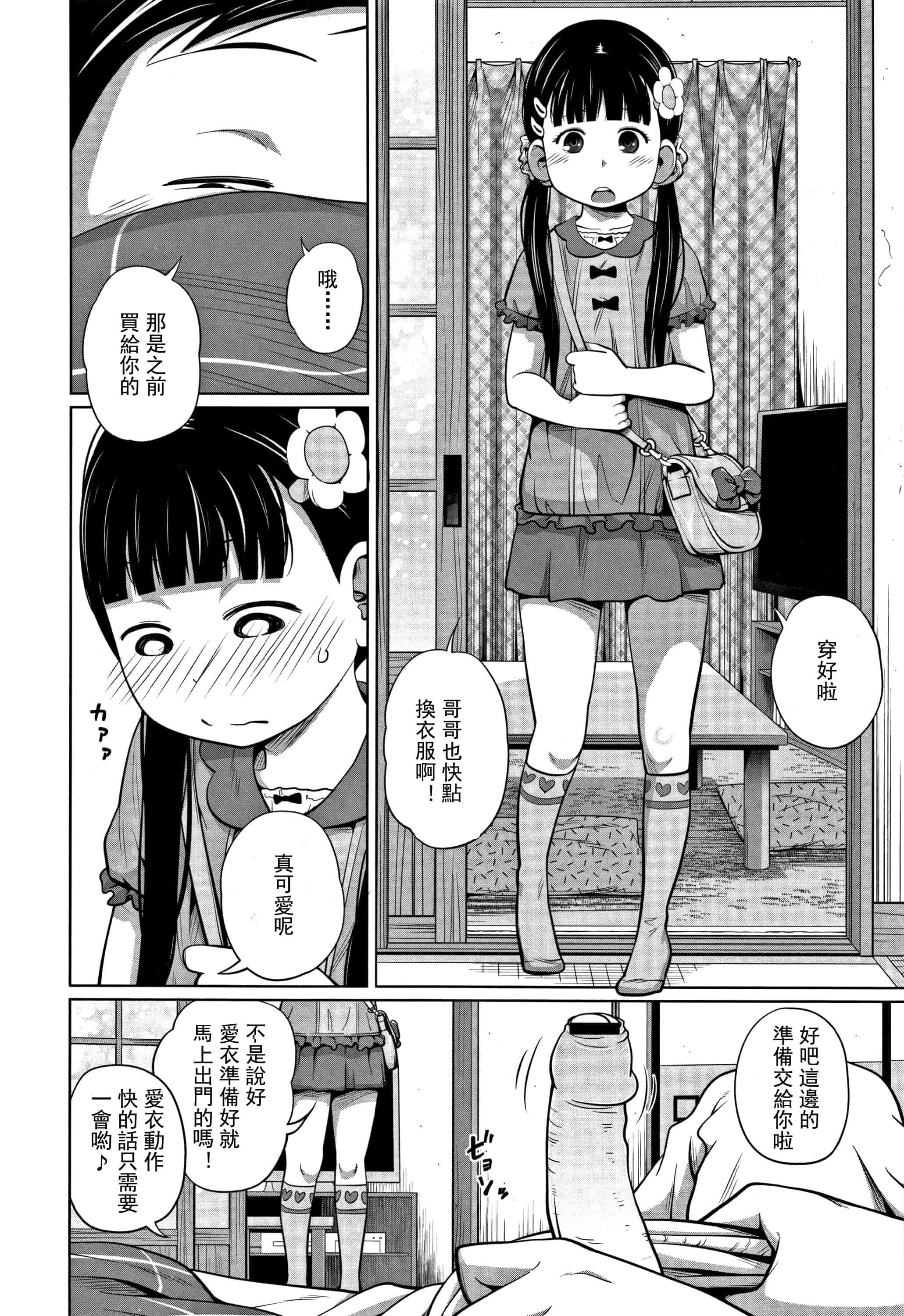 汉化版-(成年コミック) [椿十四郎] 可愛い妹とイケない事しています（汉化）_第1集