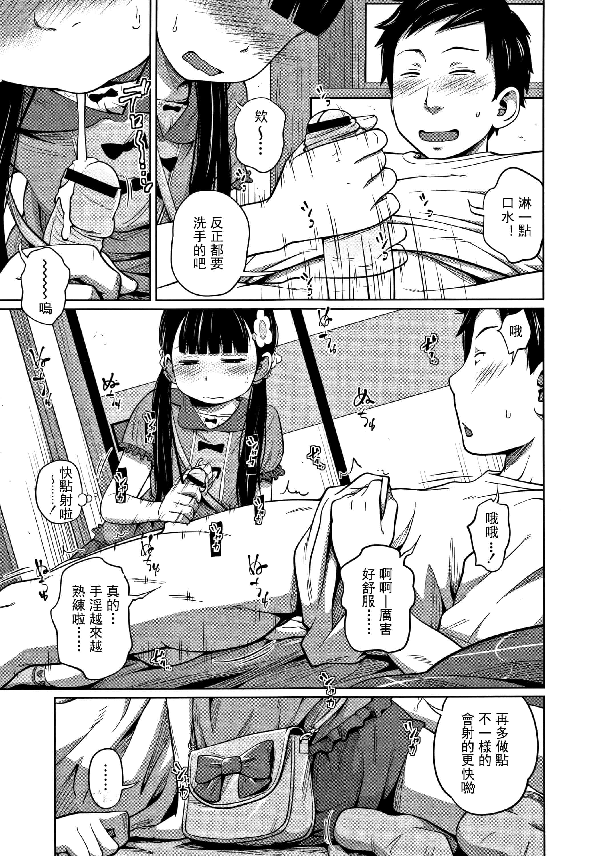 汉化版-(成年コミック) [椿十四郎] 可愛い妹とイケない事しています（汉化）_第2集