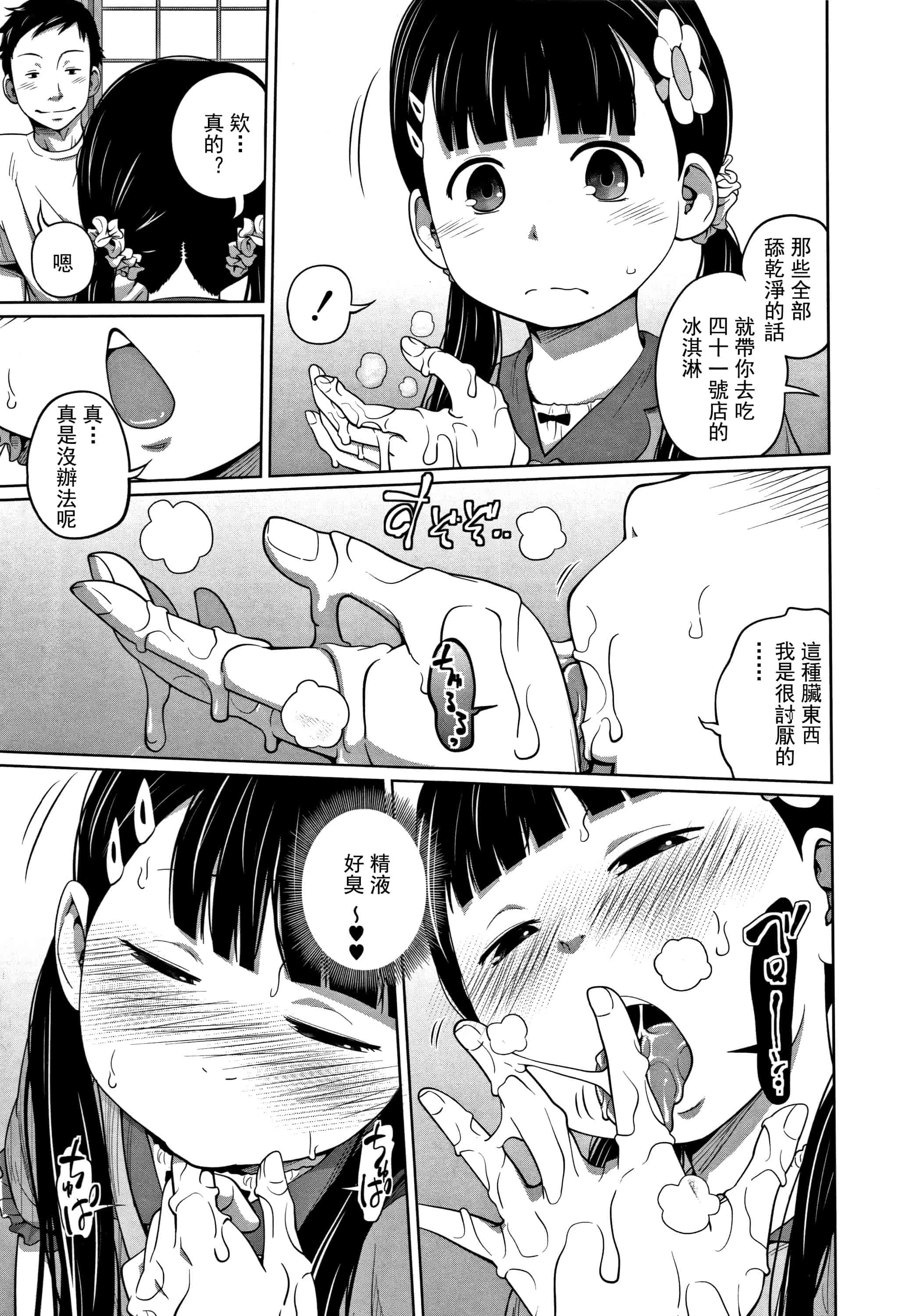 汉化版-(成年コミック) [椿十四郎] 可愛い妹とイケない事しています（汉化）_第2集