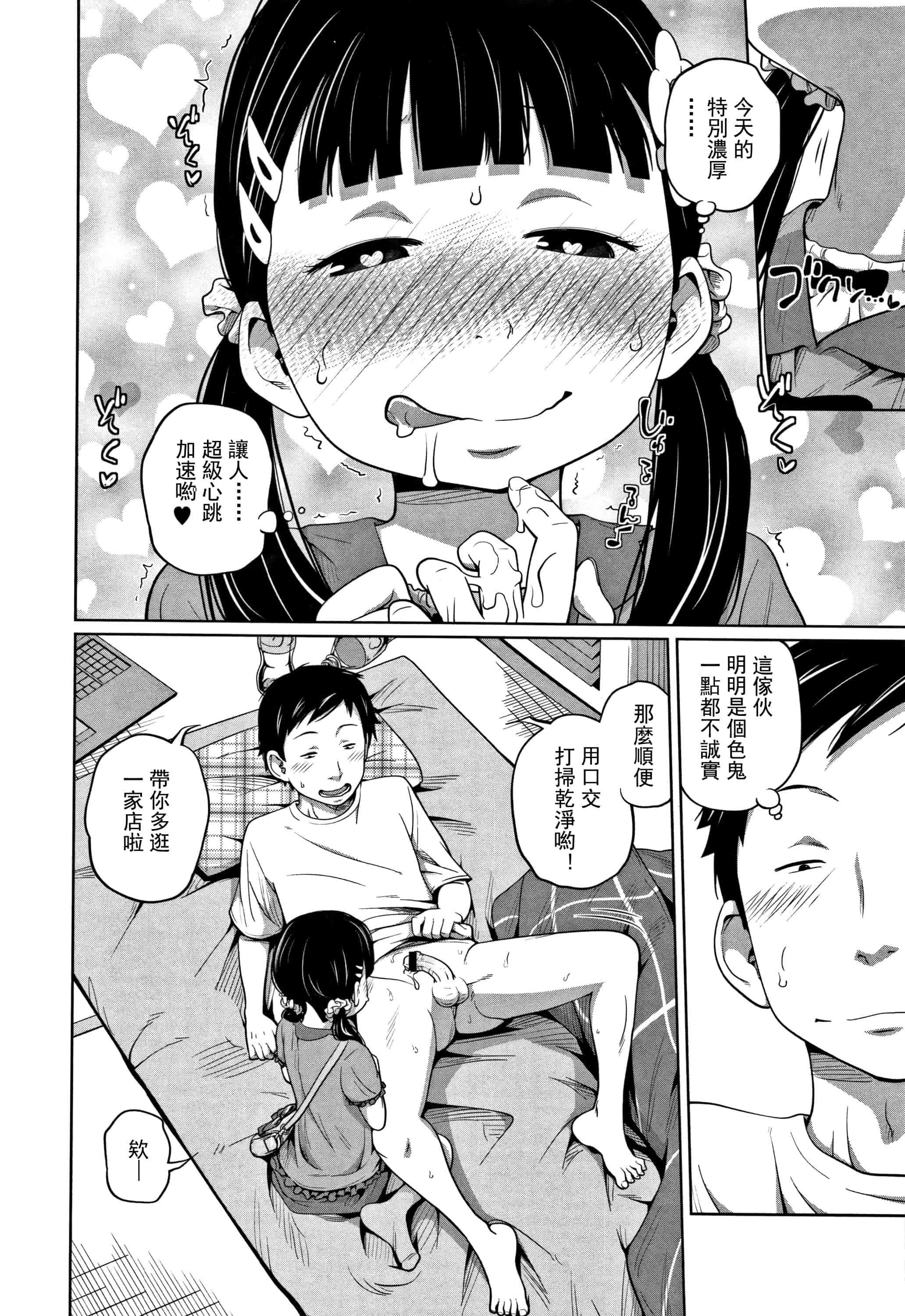 汉化版-(成年コミック) [椿十四郎] 可愛い妹とイケない事しています（汉化）_第2集