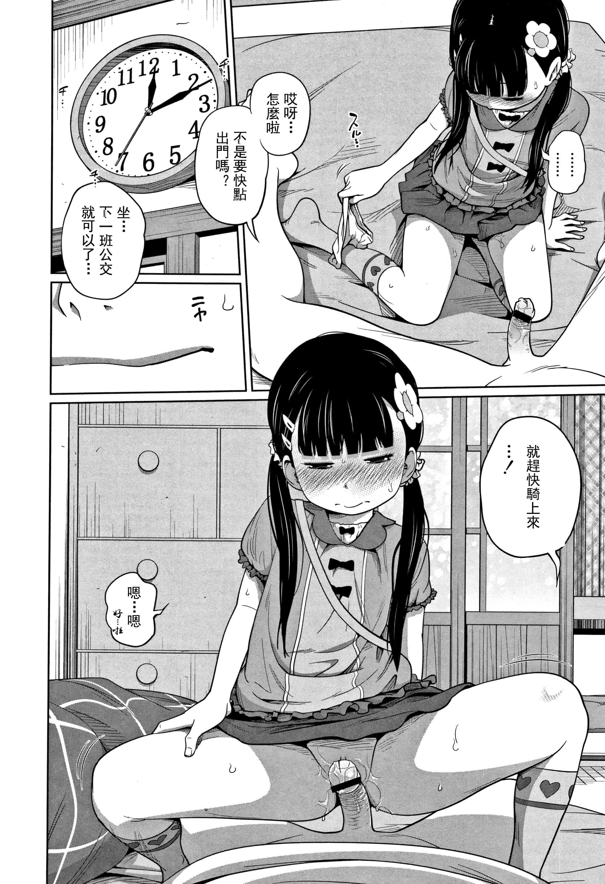 汉化版-(成年コミック) [椿十四郎] 可愛い妹とイケない事しています（汉化）_第2集