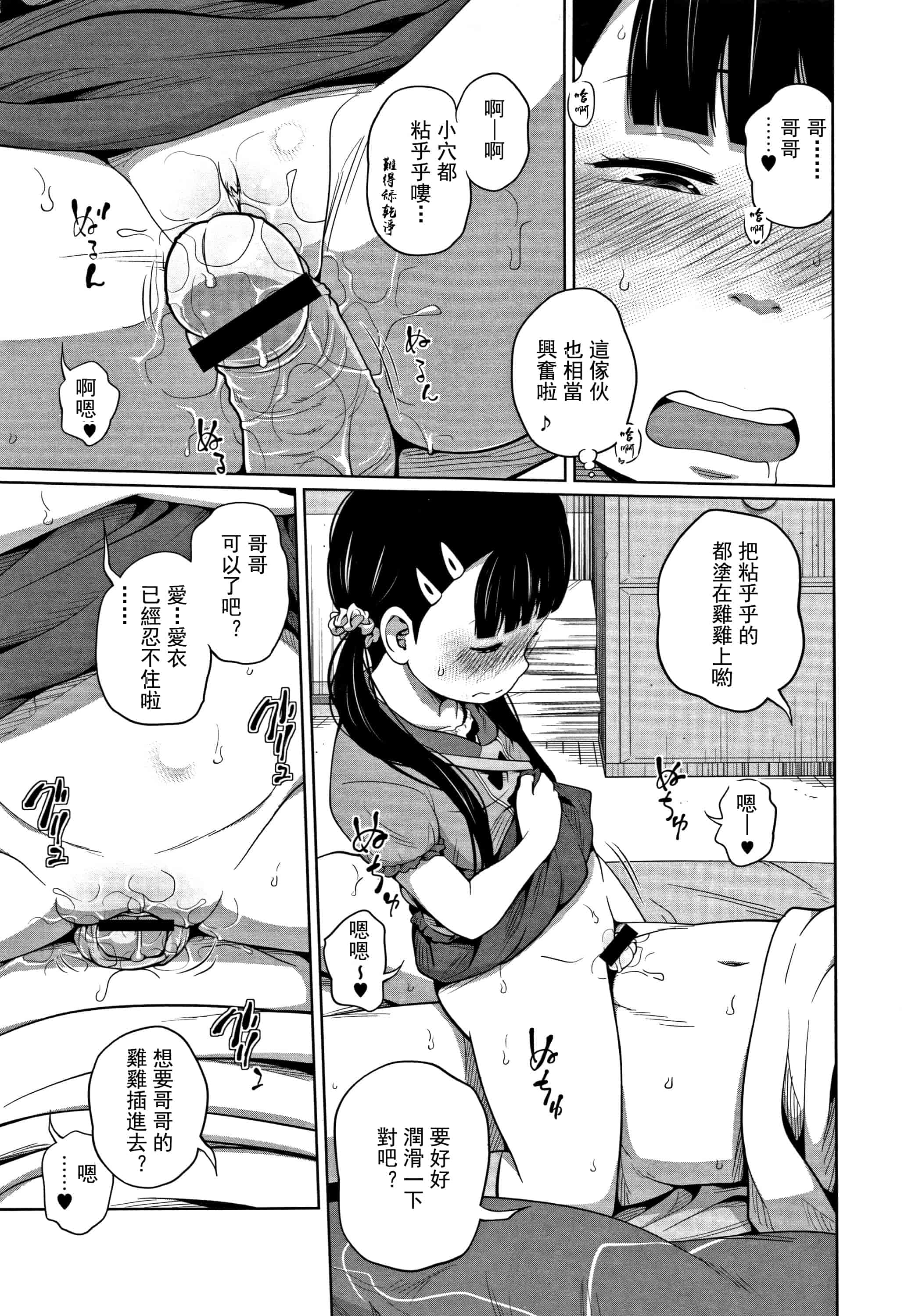 汉化版-(成年コミック) [椿十四郎] 可愛い妹とイケない事しています（汉化）_第2集