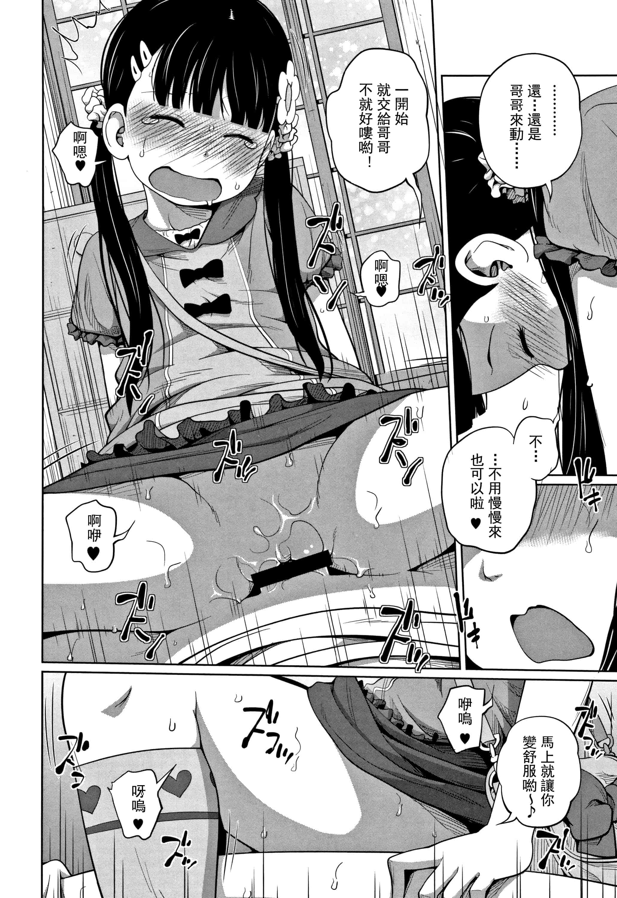 汉化版-(成年コミック) [椿十四郎] 可愛い妹とイケない事しています（汉化）_第2集