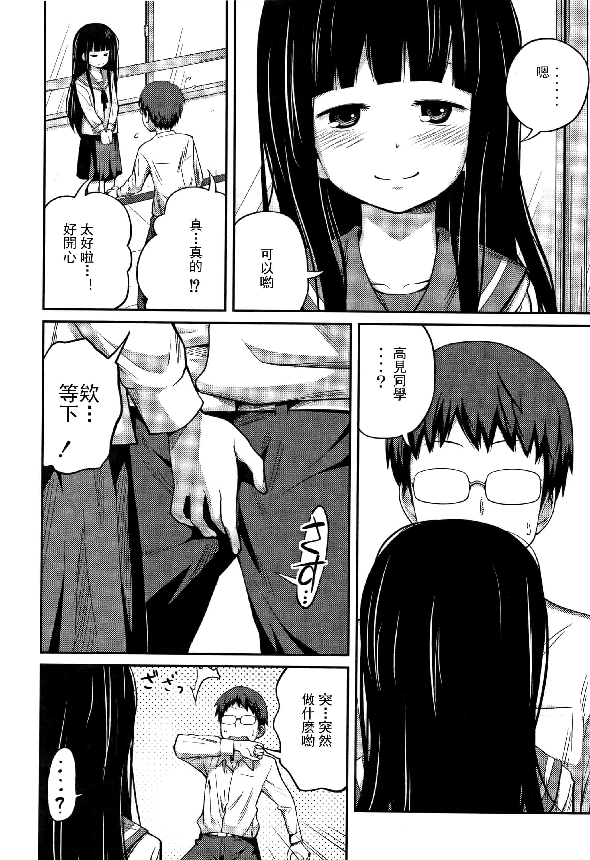 汉化版-(成年コミック) [椿十四郎] 可愛い妹とイケない事しています（汉化）_第2集