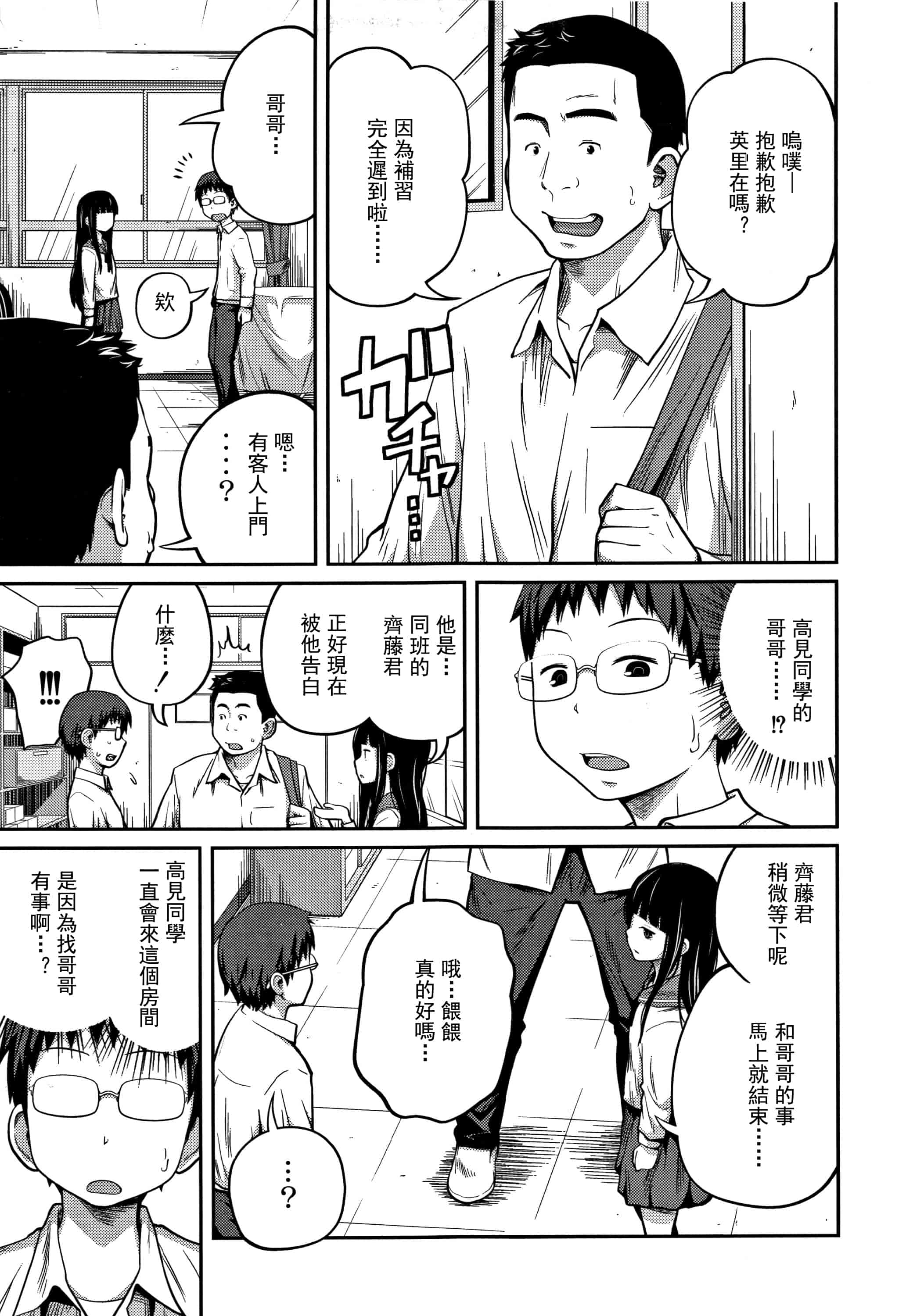 汉化版-(成年コミック) [椿十四郎] 可愛い妹とイケない事しています（汉化）_第2集