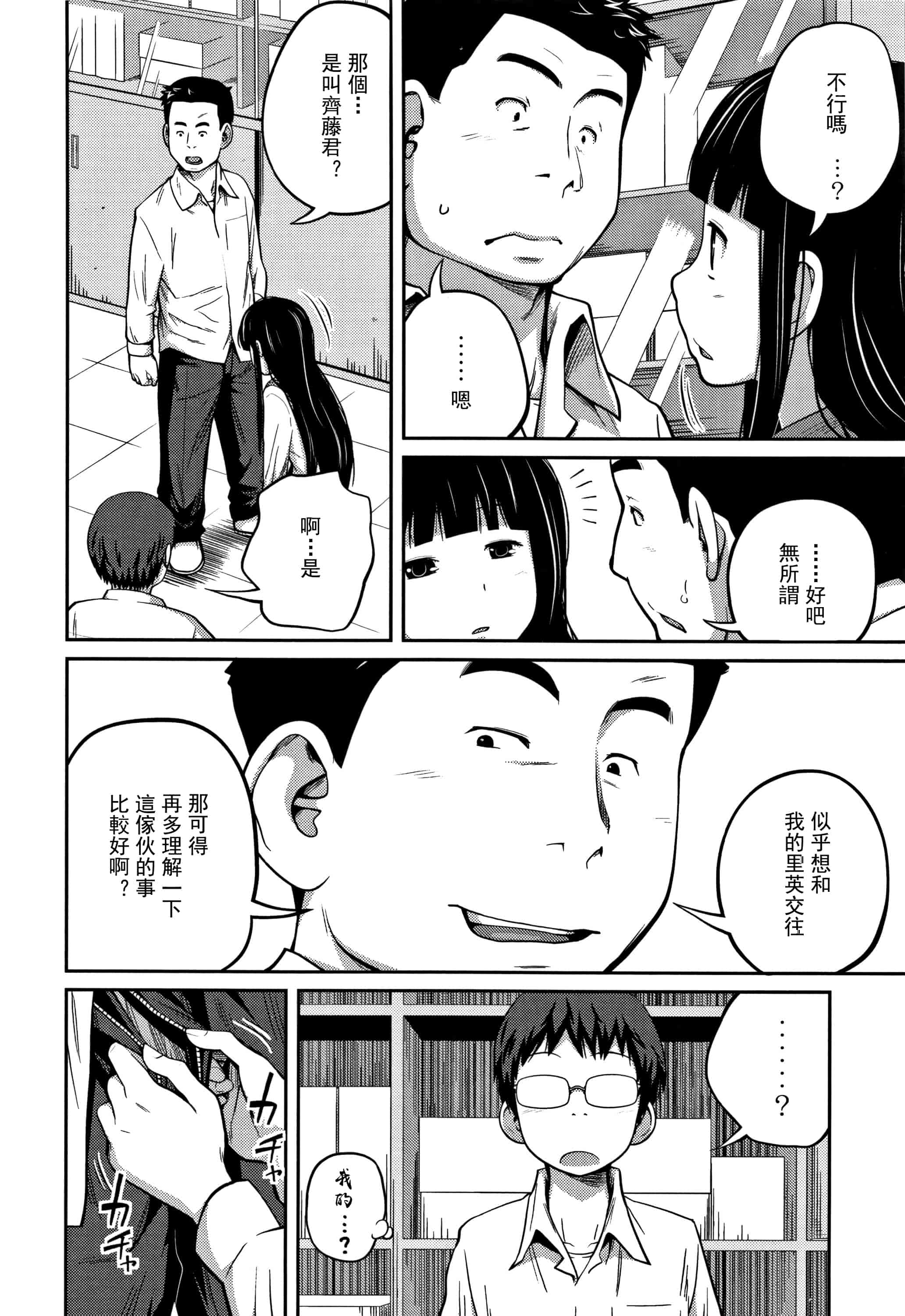 汉化版-(成年コミック) [椿十四郎] 可愛い妹とイケない事しています（汉化）_第2集