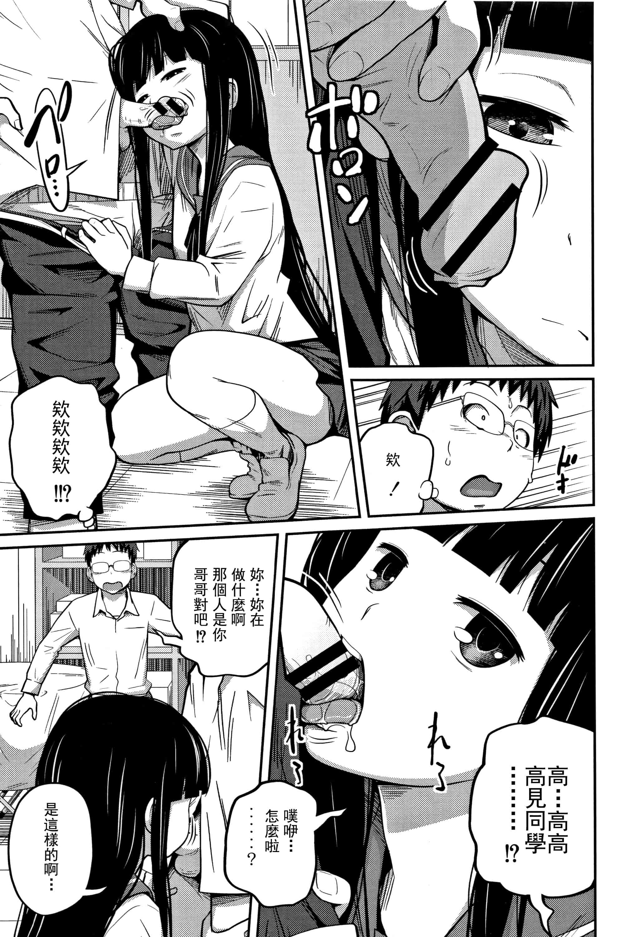 汉化版-(成年コミック) [椿十四郎] 可愛い妹とイケない事しています（汉化）_第2集