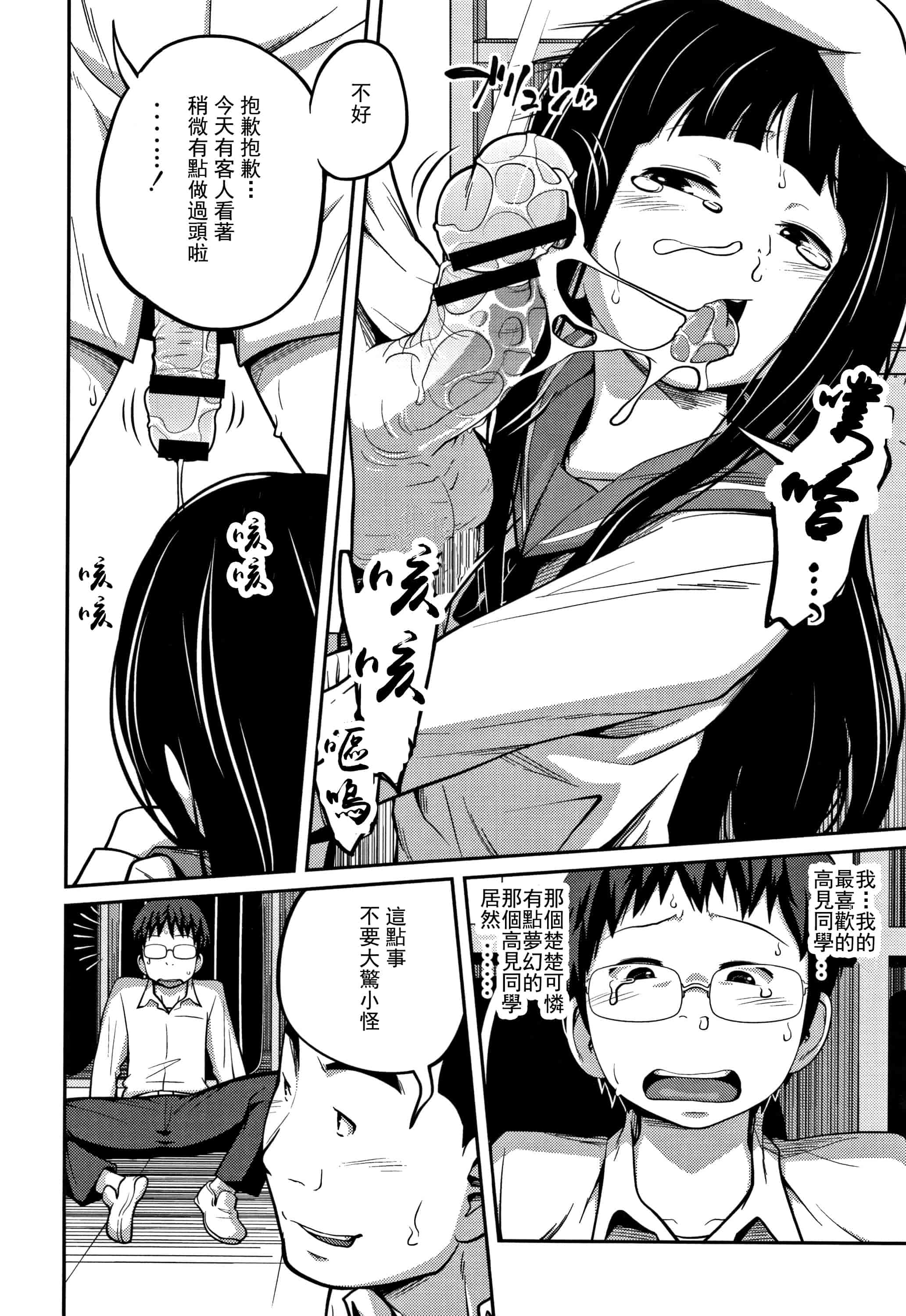 汉化版-(成年コミック) [椿十四郎] 可愛い妹とイケない事しています（汉化）_第3集