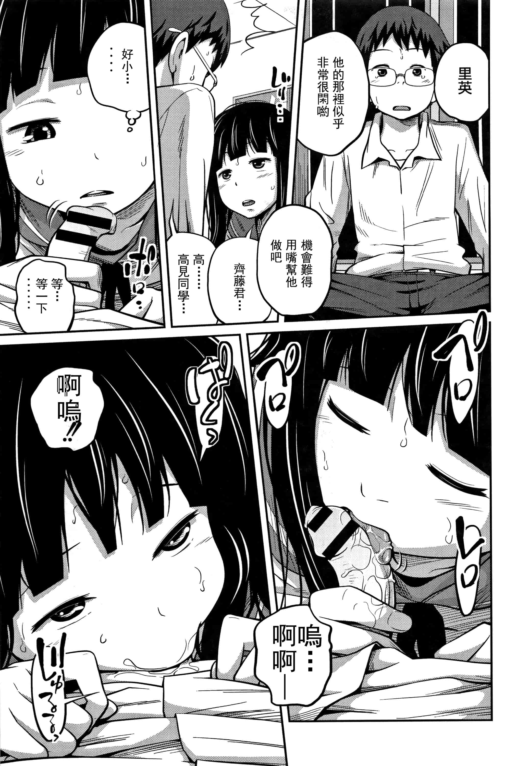 汉化版-(成年コミック) [椿十四郎] 可愛い妹とイケない事しています（汉化）_第3集