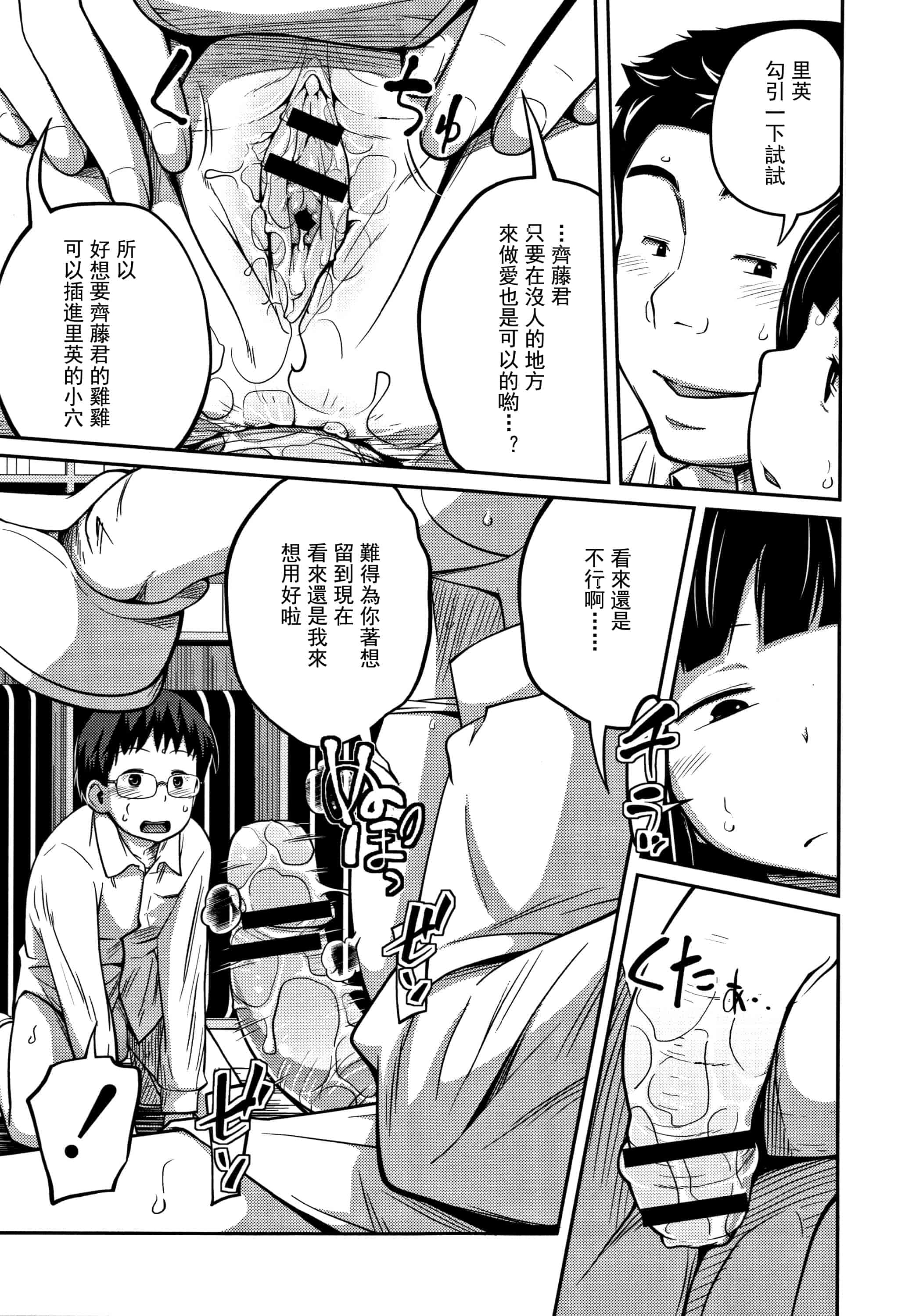 汉化版-(成年コミック) [椿十四郎] 可愛い妹とイケない事しています（汉化）_第3集