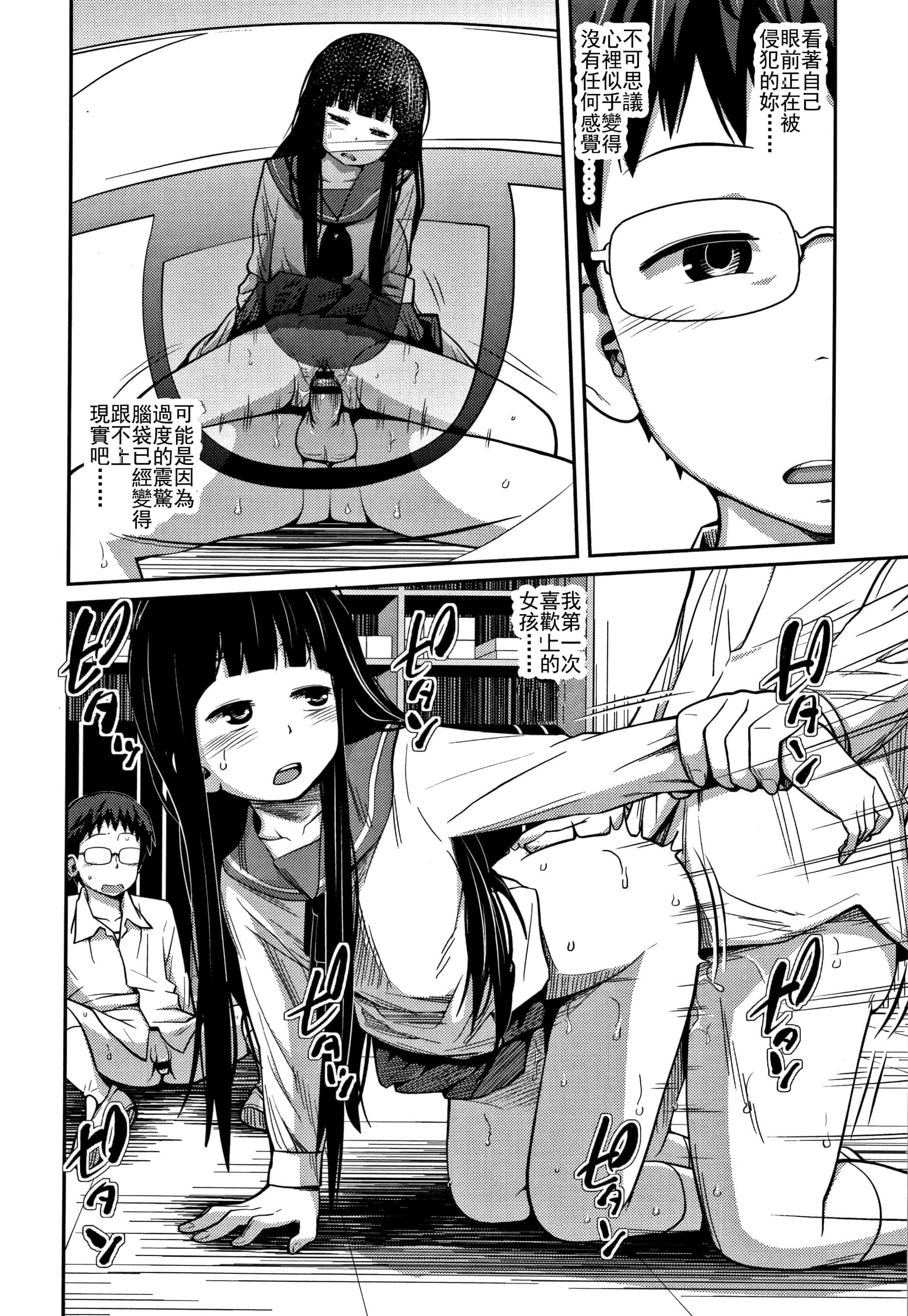 汉化版-(成年コミック) [椿十四郎] 可愛い妹とイケない事しています（汉化）_第3集