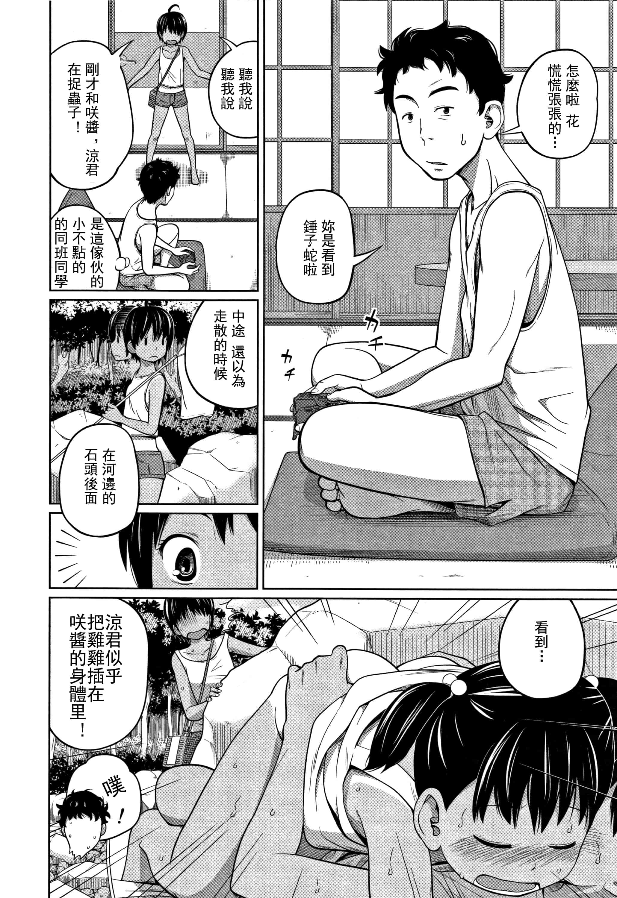 汉化版-(成年コミック) [椿十四郎] 可愛い妹とイケない事しています（汉化）_第3集