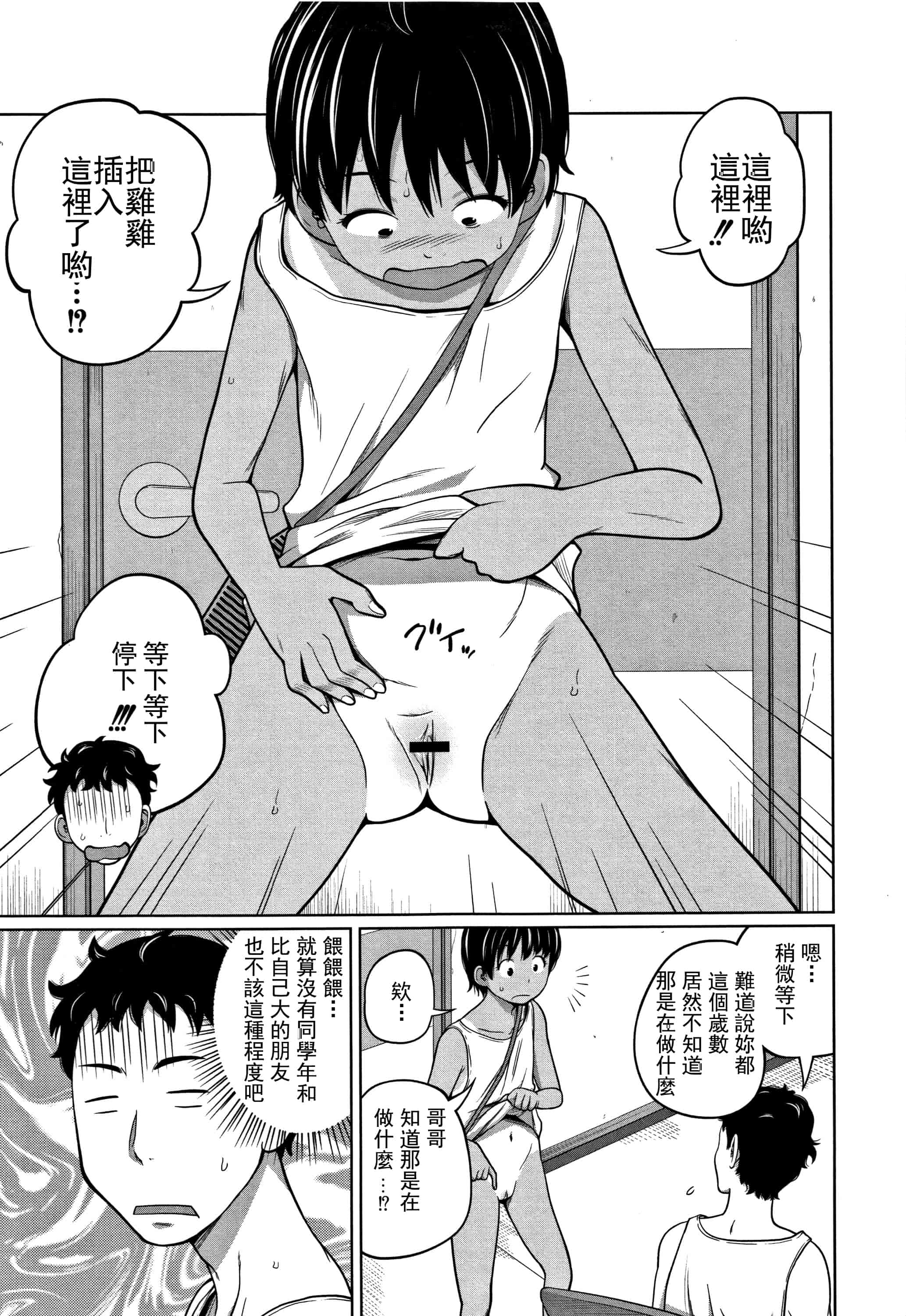 汉化版-(成年コミック) [椿十四郎] 可愛い妹とイケない事しています（汉化）_第3集