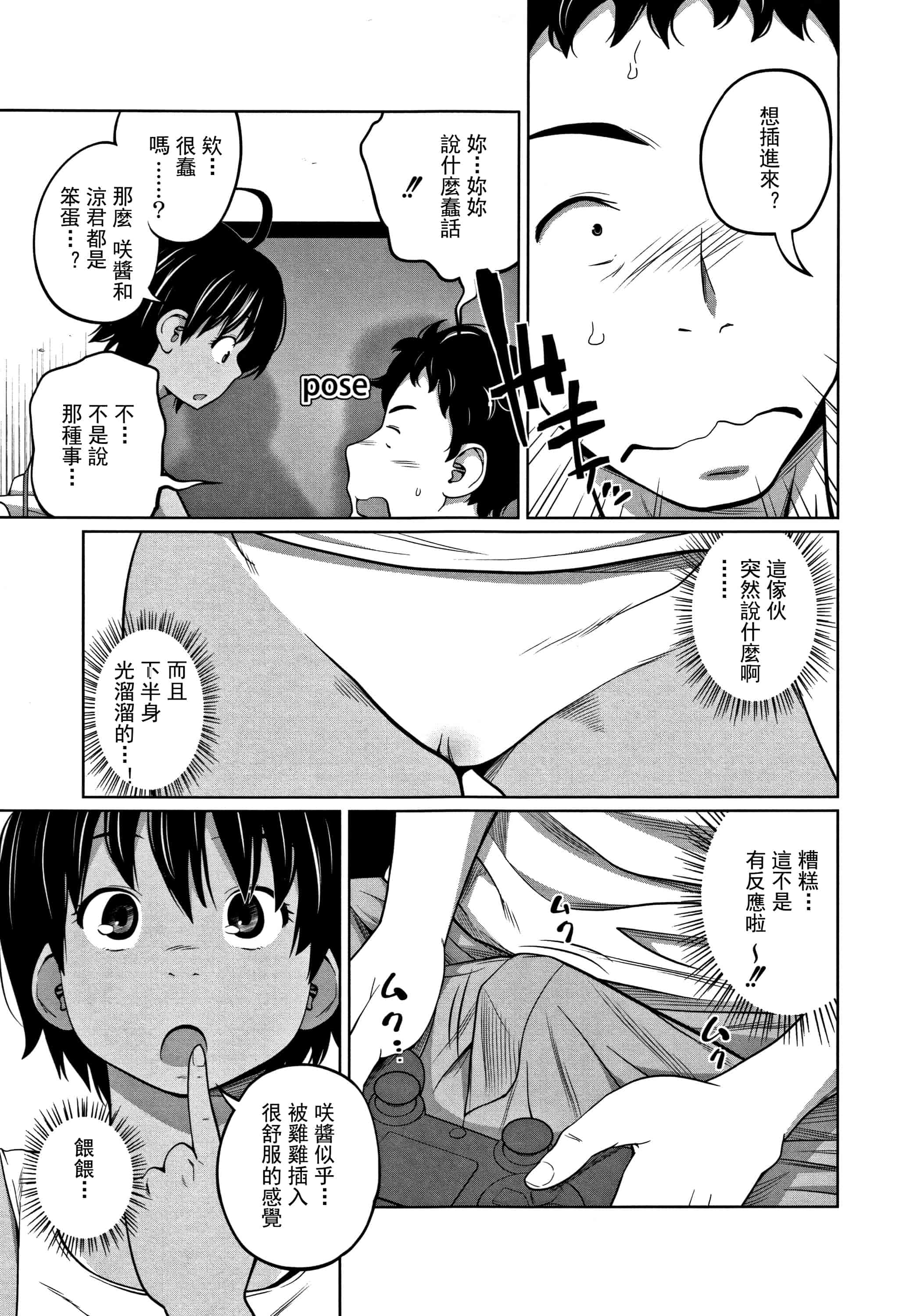 汉化版-(成年コミック) [椿十四郎] 可愛い妹とイケない事しています（汉化）_第3集