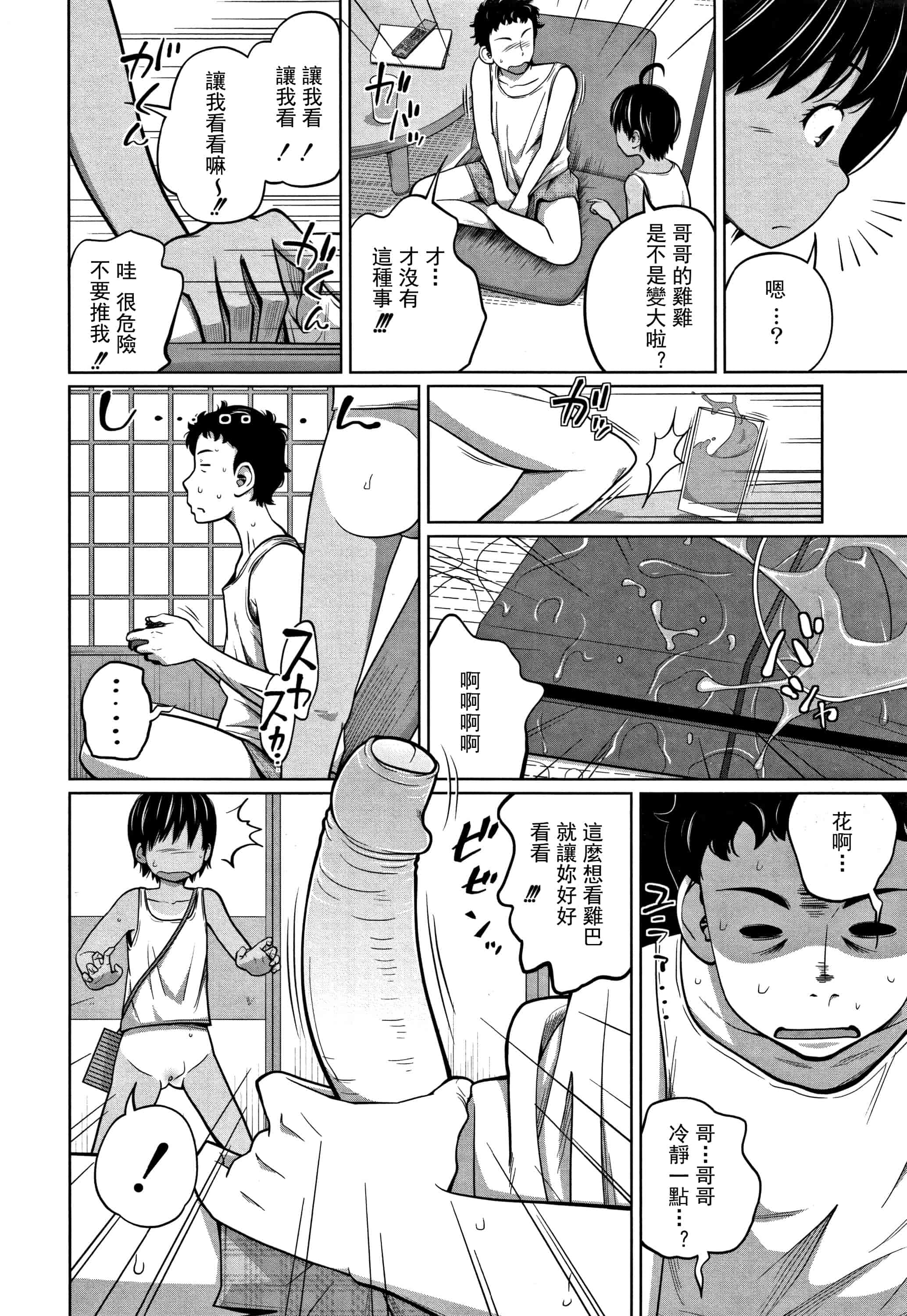 汉化版-(成年コミック) [椿十四郎] 可愛い妹とイケない事しています（汉化）_第3集