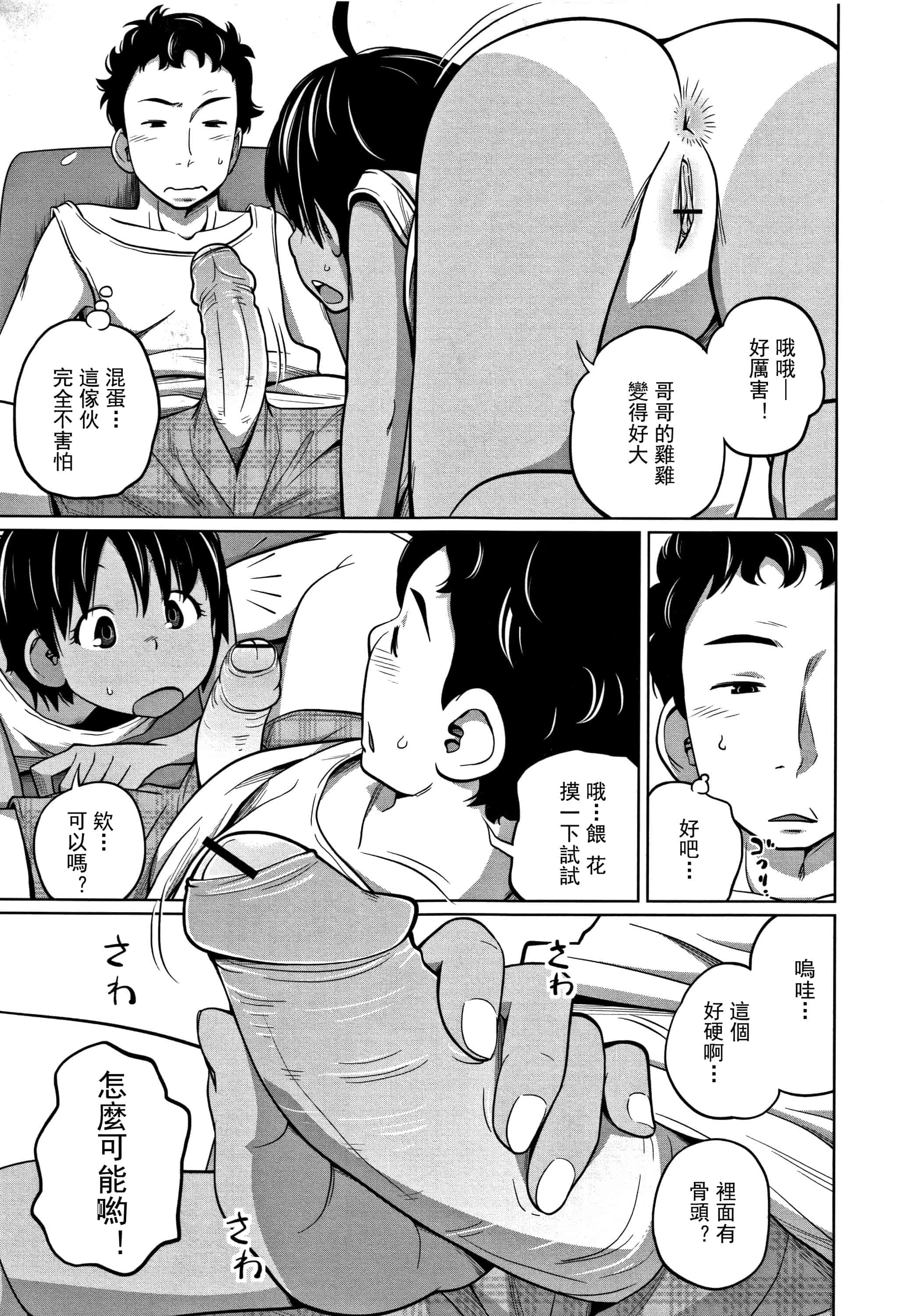 汉化版-(成年コミック) [椿十四郎] 可愛い妹とイケない事しています（汉化）_第3集