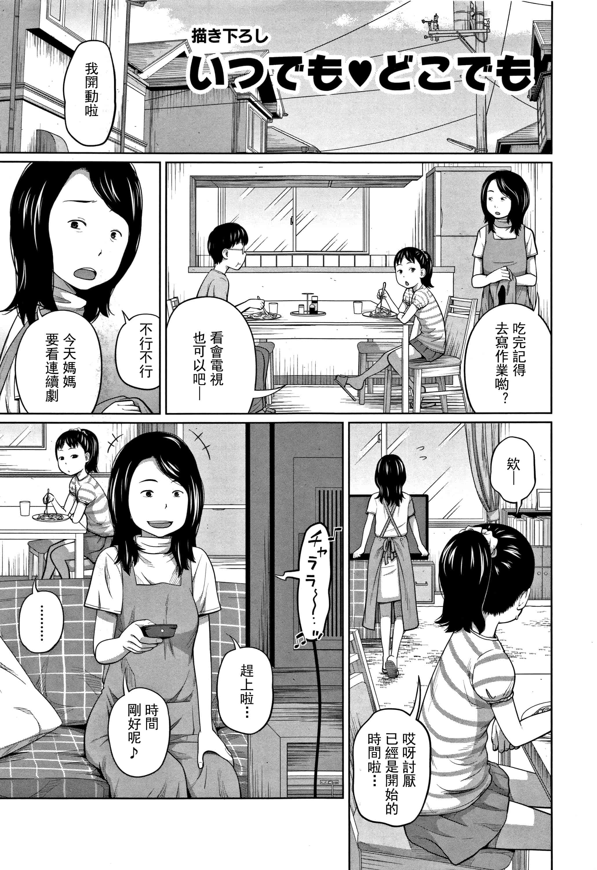 汉化版-(成年コミック) [椿十四郎] 可愛い妹とイケない事しています（汉化）_第1集