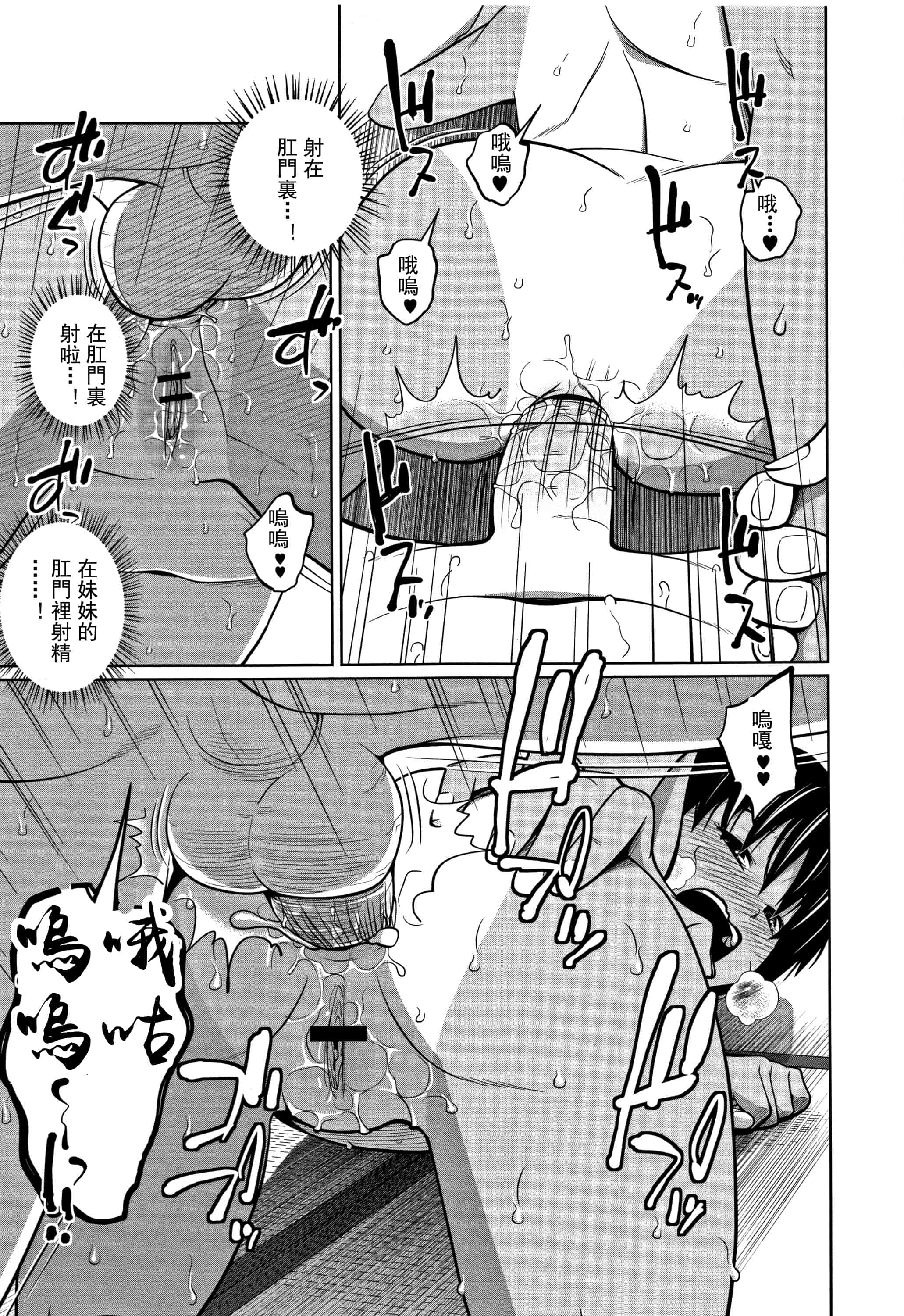 汉化版-(成年コミック) [椿十四郎] 可愛い妹とイケない事しています（汉化）_第4集