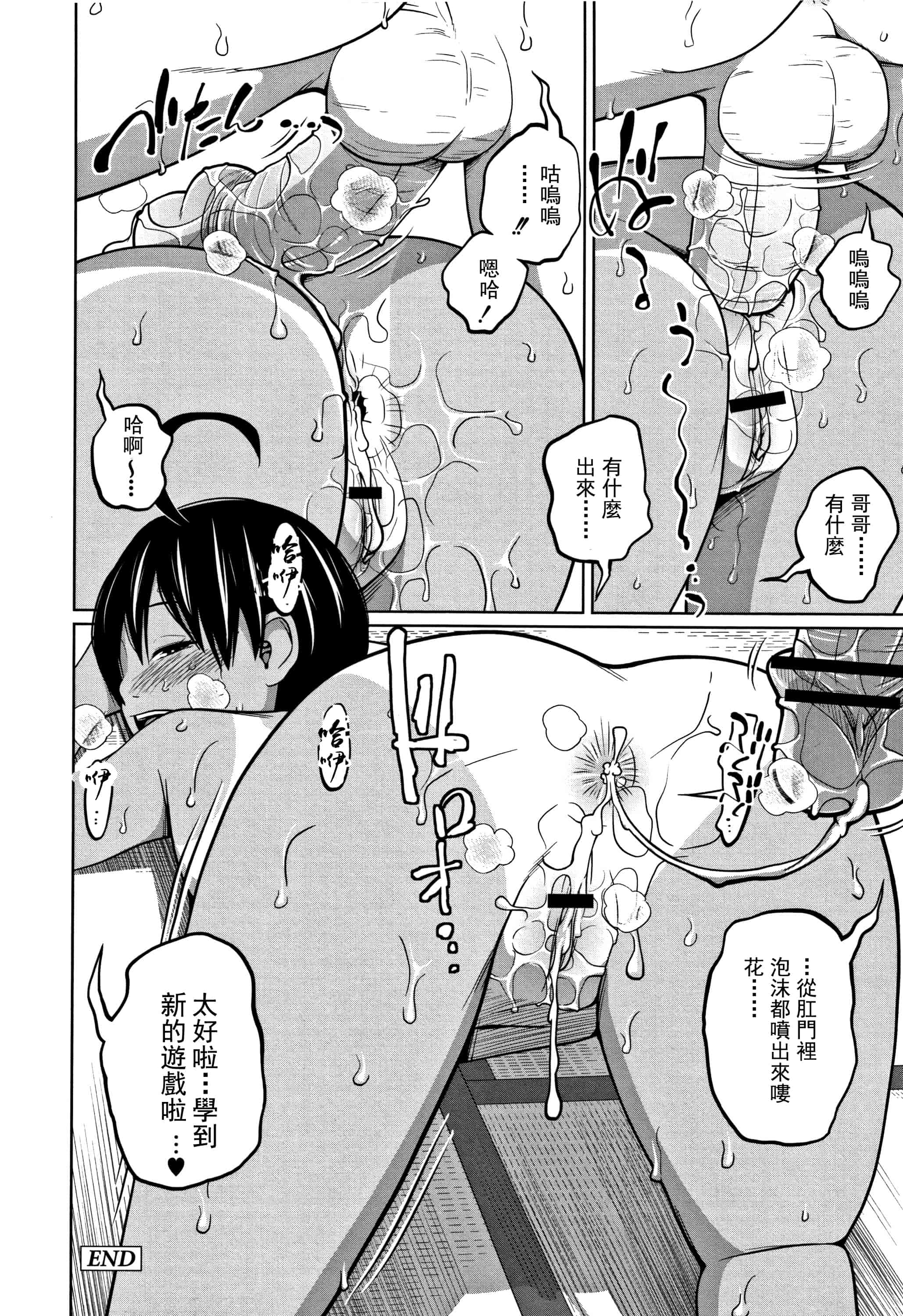 汉化版-(成年コミック) [椿十四郎] 可愛い妹とイケない事しています（汉化）_第4集