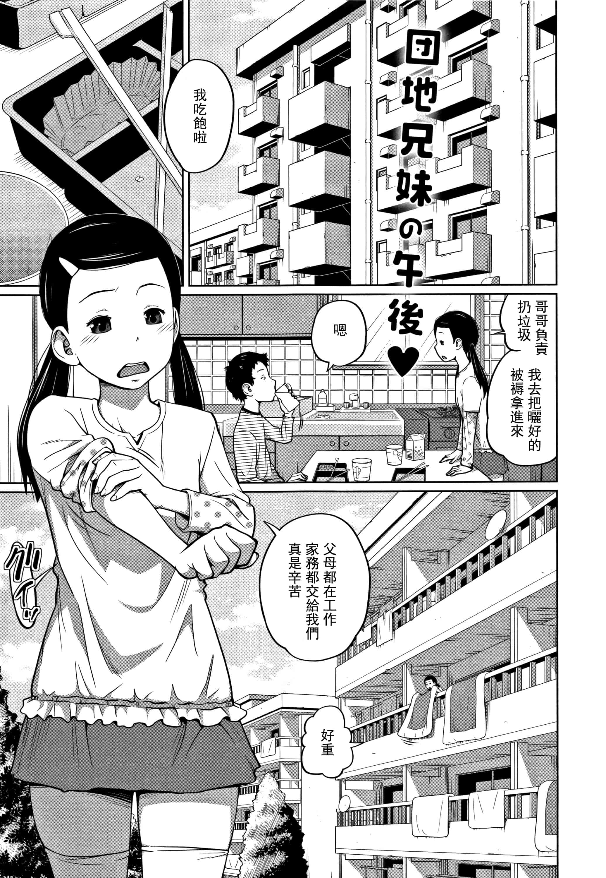汉化版-(成年コミック) [椿十四郎] 可愛い妹とイケない事しています（汉化）_第4集