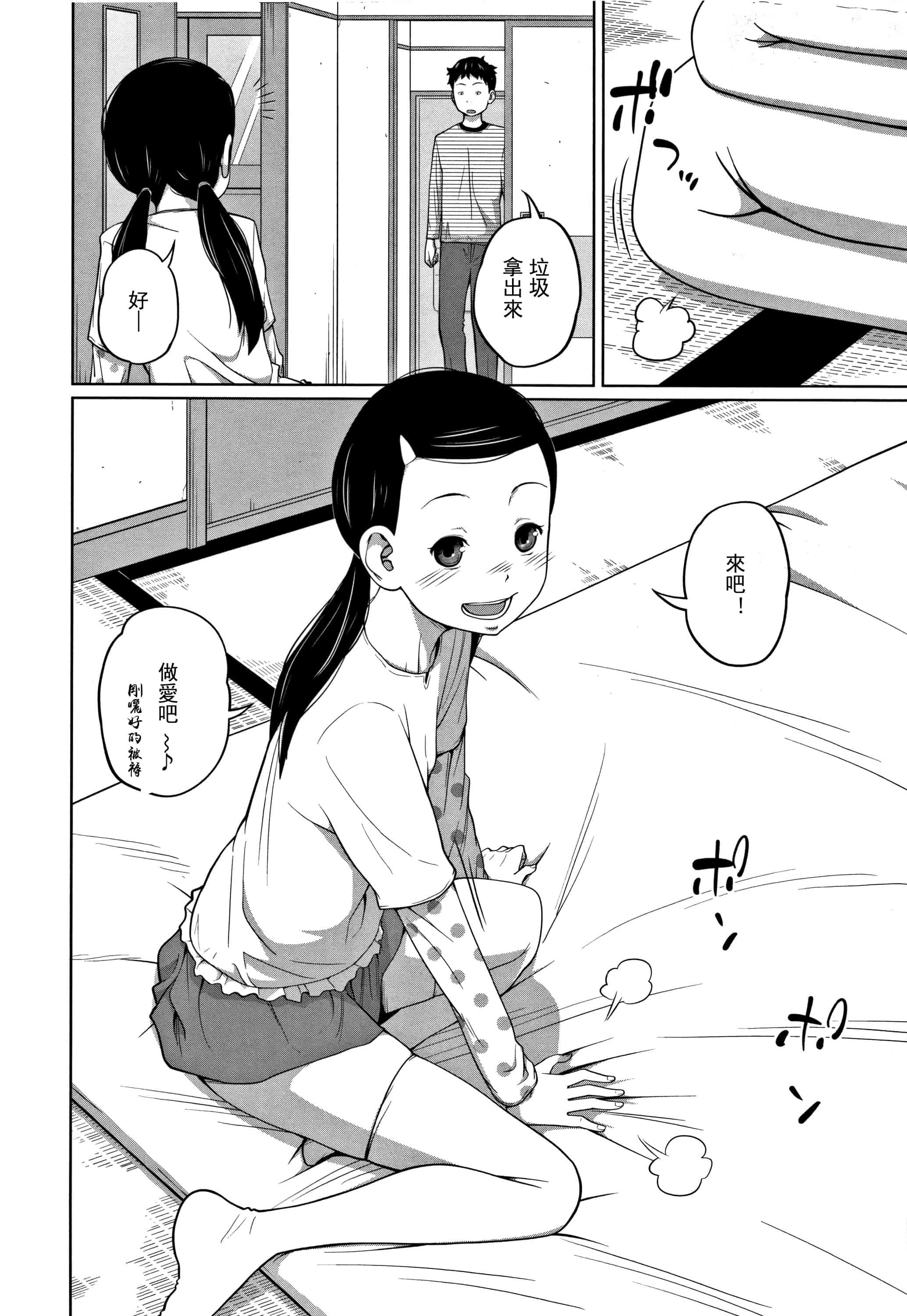 汉化版-(成年コミック) [椿十四郎] 可愛い妹とイケない事しています（汉化）_第4集