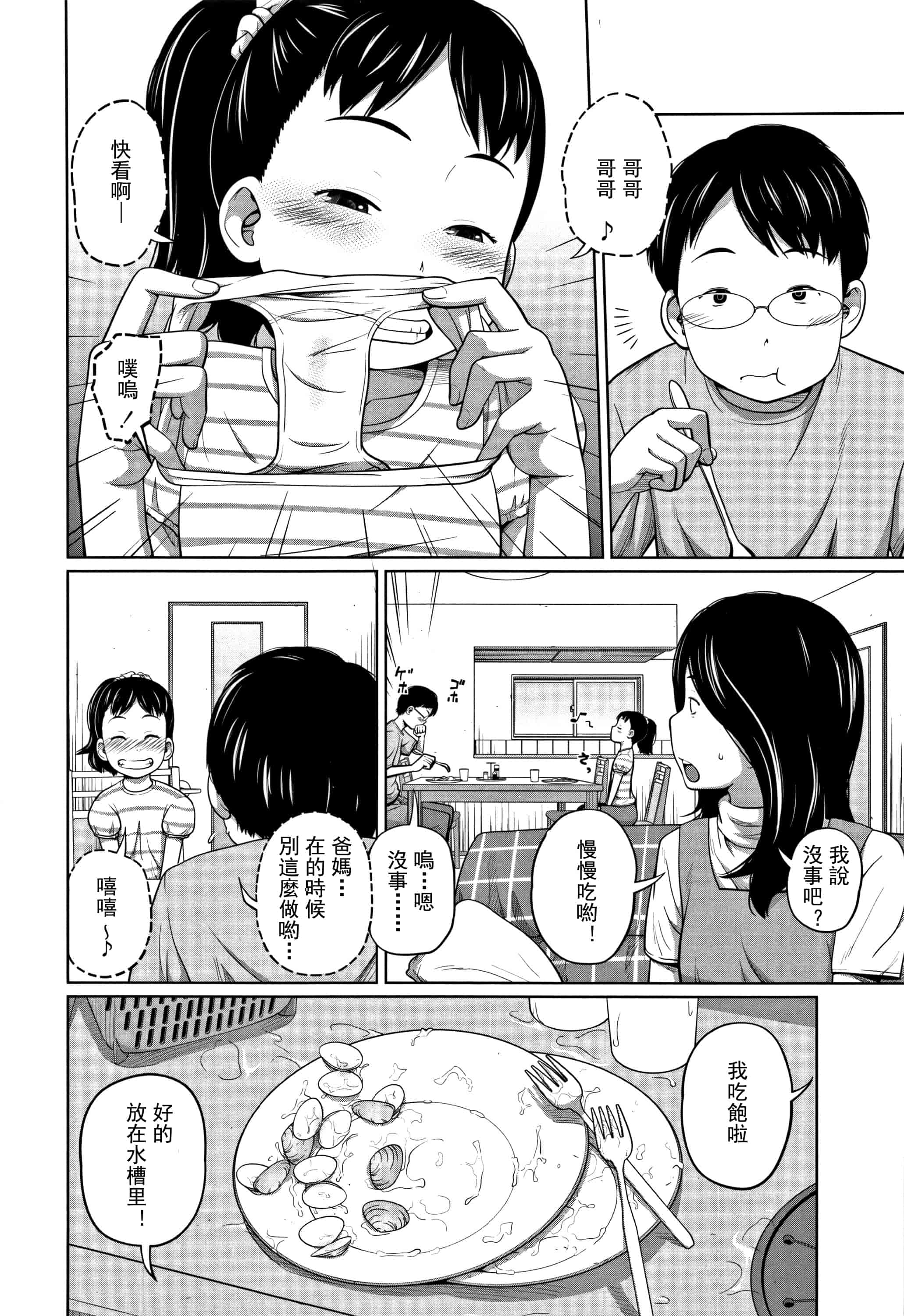 汉化版-(成年コミック) [椿十四郎] 可愛い妹とイケない事しています（汉化）_第1集