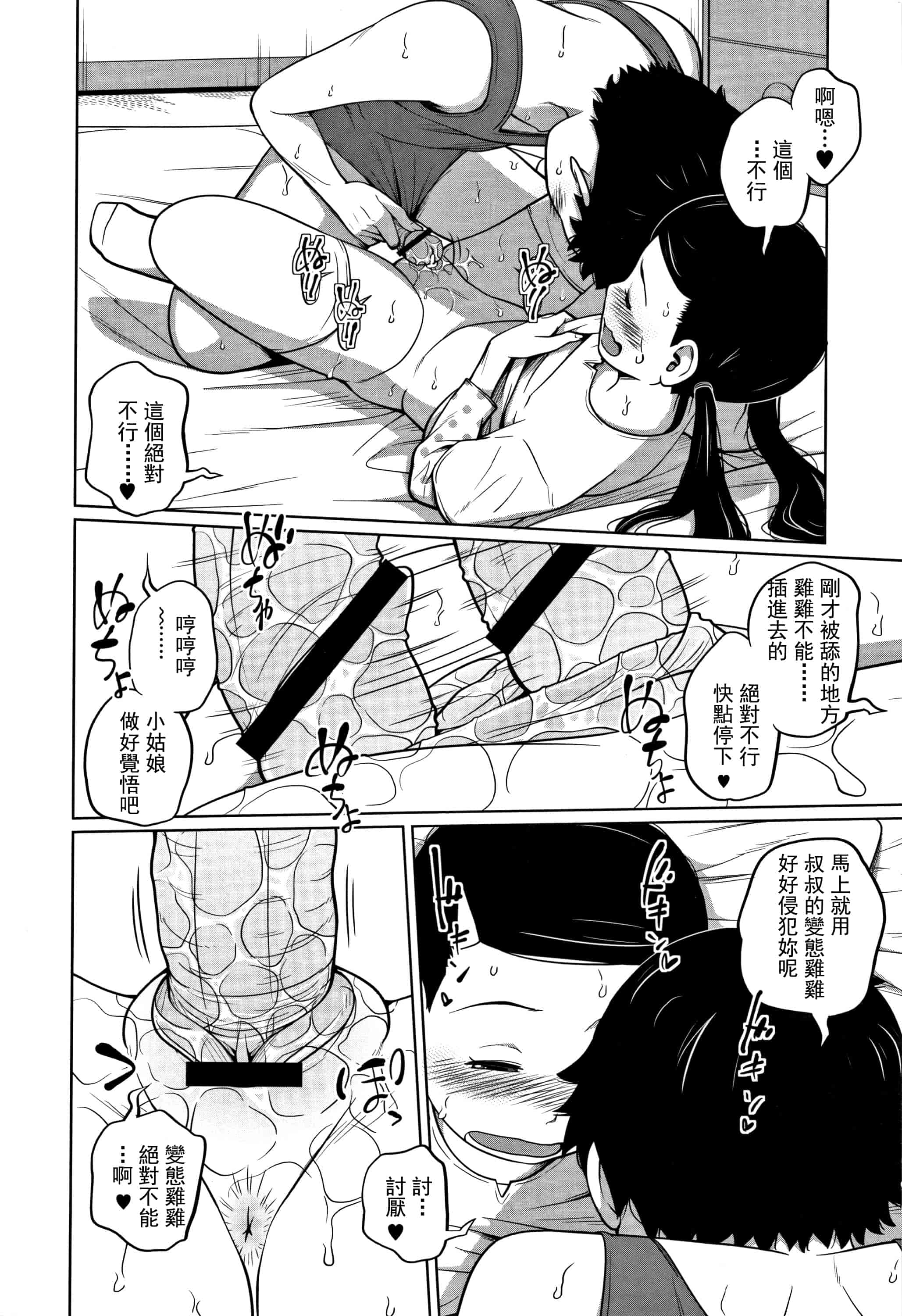 汉化版-(成年コミック) [椿十四郎] 可愛い妹とイケない事しています（汉化）_第4集