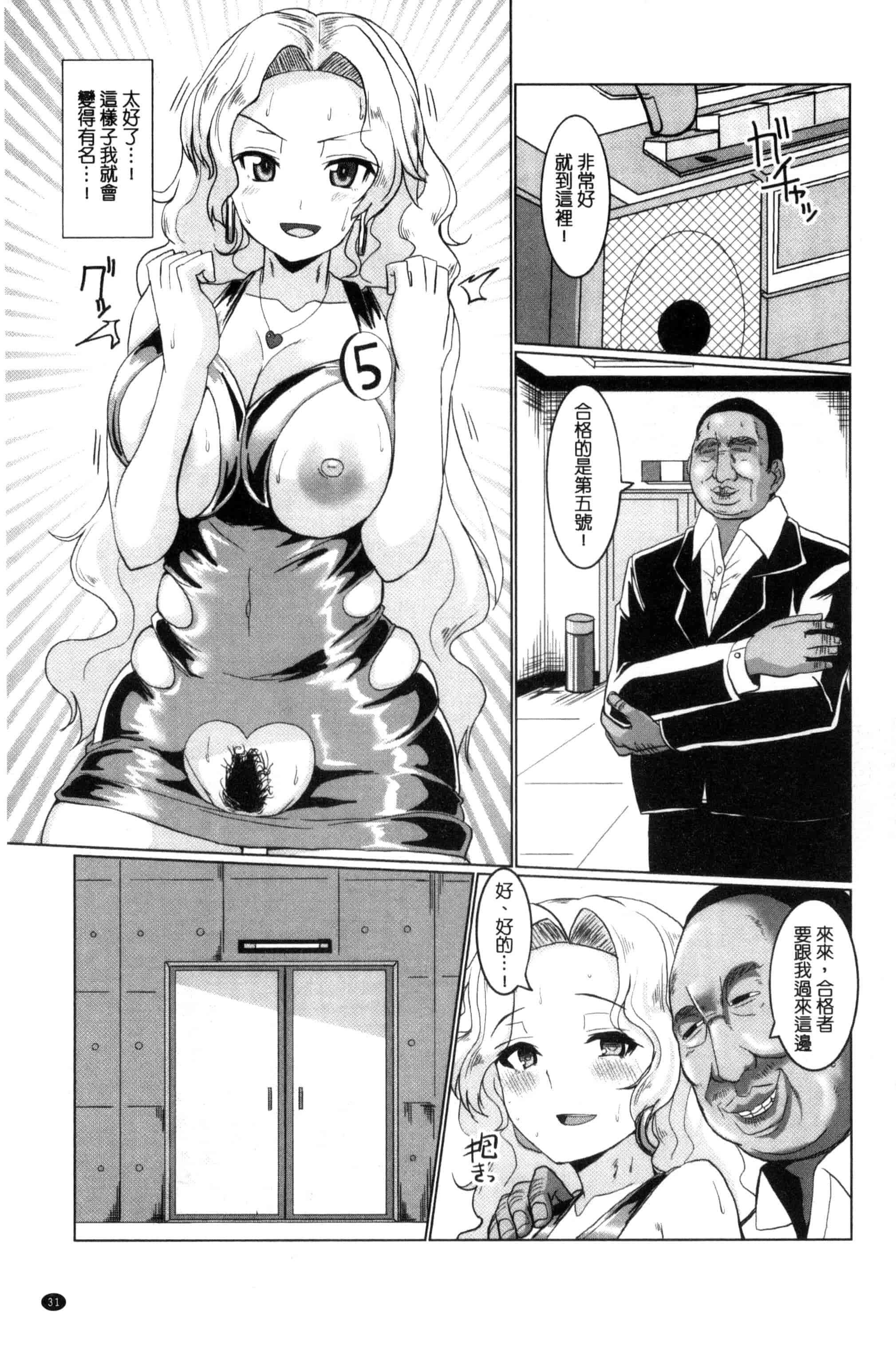 汉化版-[chin] 種付け！プレスプレスプレス 播種吧！拜託你拜託你拜託你 [chinese]_第2集