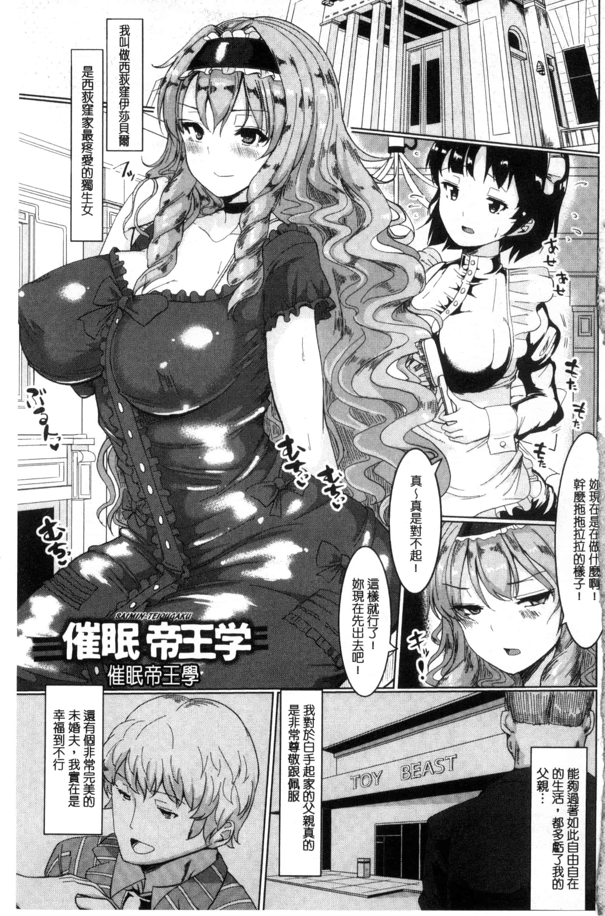 汉化版-[chin] 種付け！プレスプレスプレス 播種吧！拜託你拜託你拜託你 [chinese]_第1集