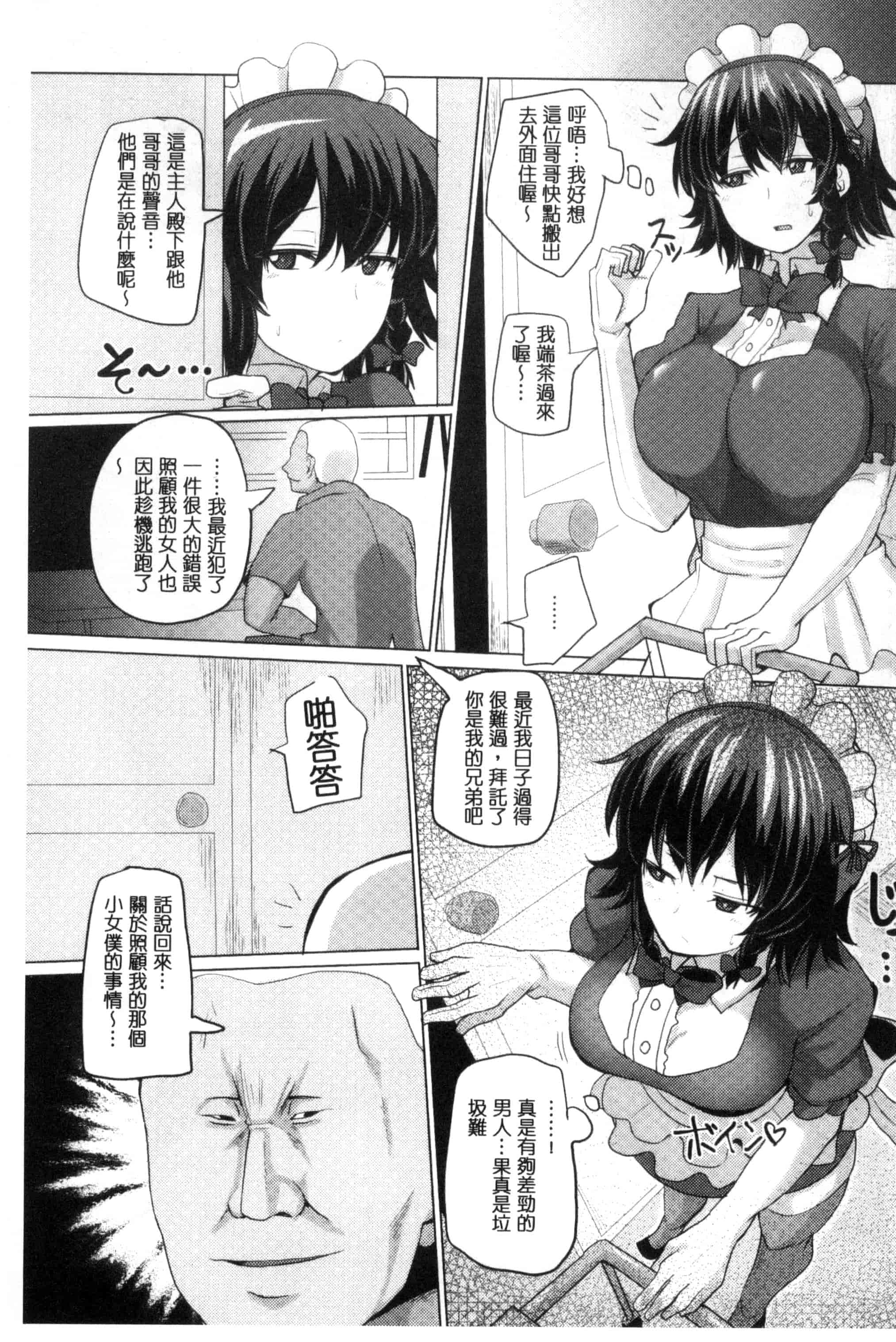 汉化版-[chin] 種付け！プレスプレスプレス 播種吧！拜託你拜託你拜託你 [chinese]_第3集