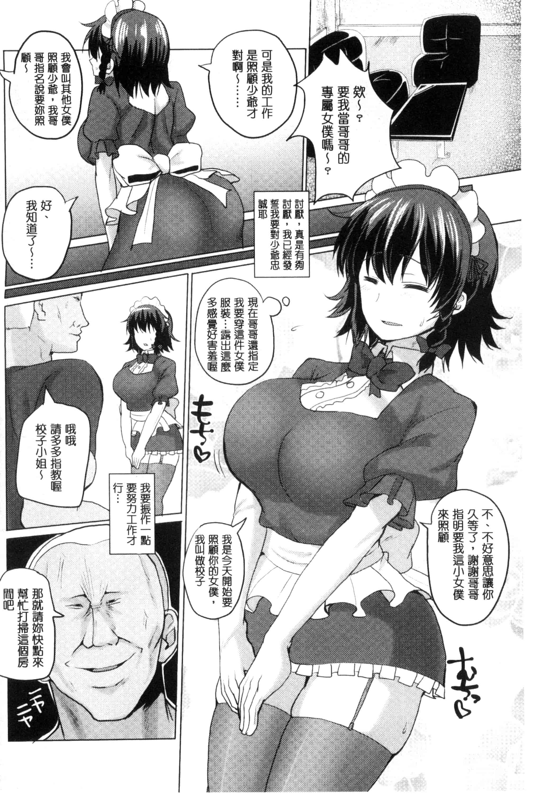 汉化版-[chin] 種付け！プレスプレスプレス 播種吧！拜託你拜託你拜託你 [chinese]_第3集