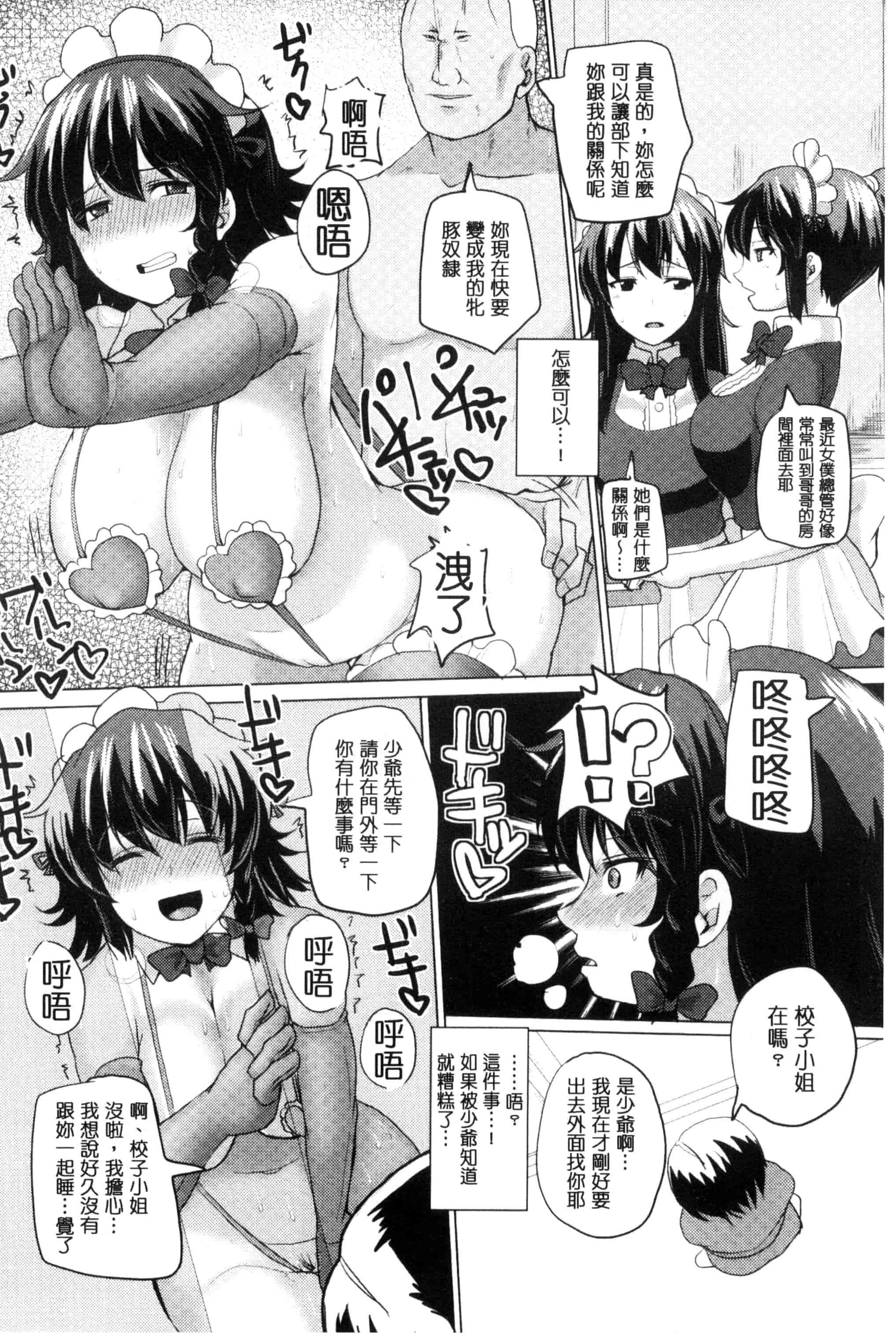 汉化版-[chin] 種付け！プレスプレスプレス 播種吧！拜託你拜託你拜託你 [chinese]_第4集
