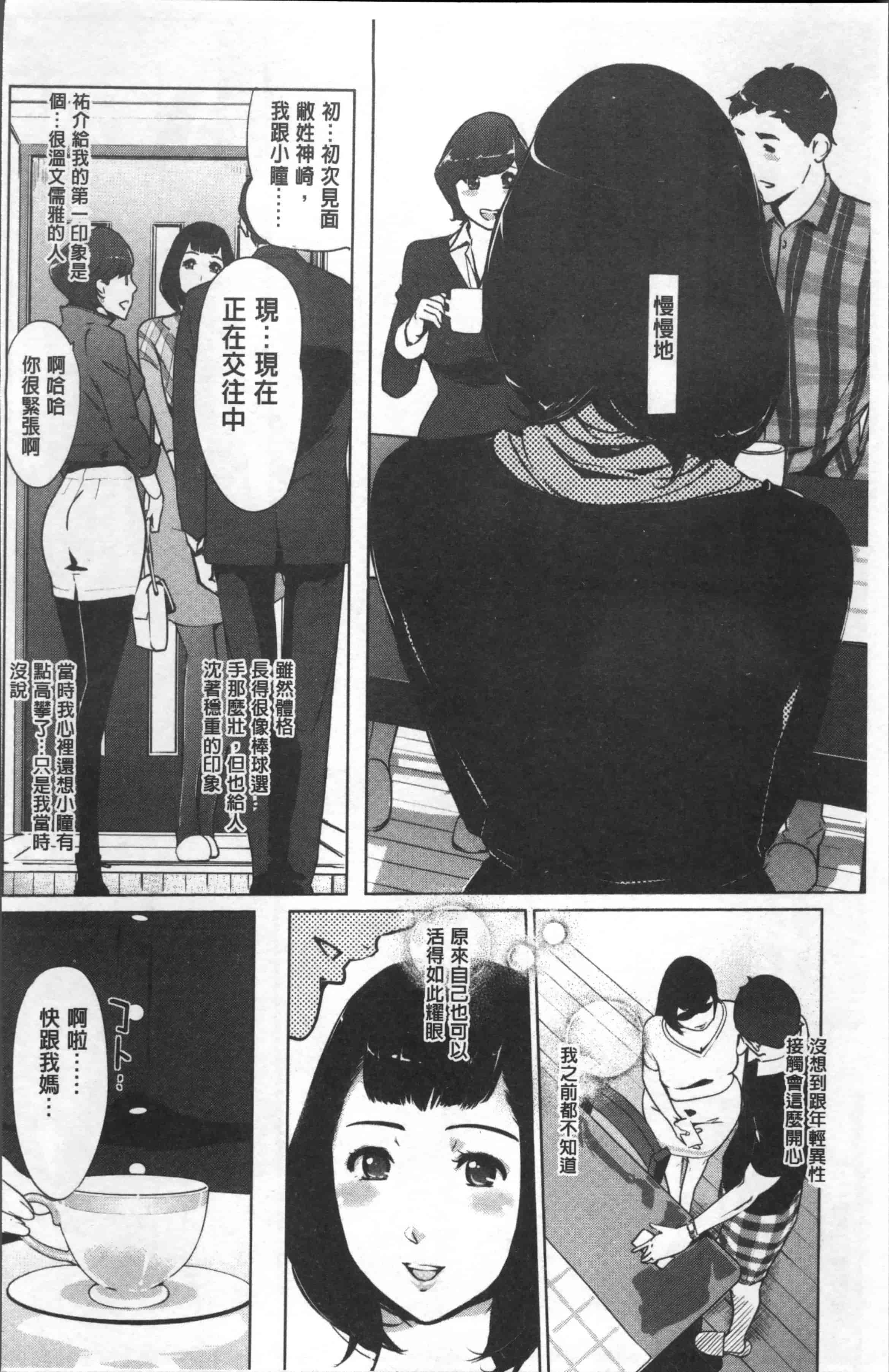 汉化版-[clone人間] 真珠色の残像~家族が寝静まった後で~ [4K[S版]掃圖組]_第5集