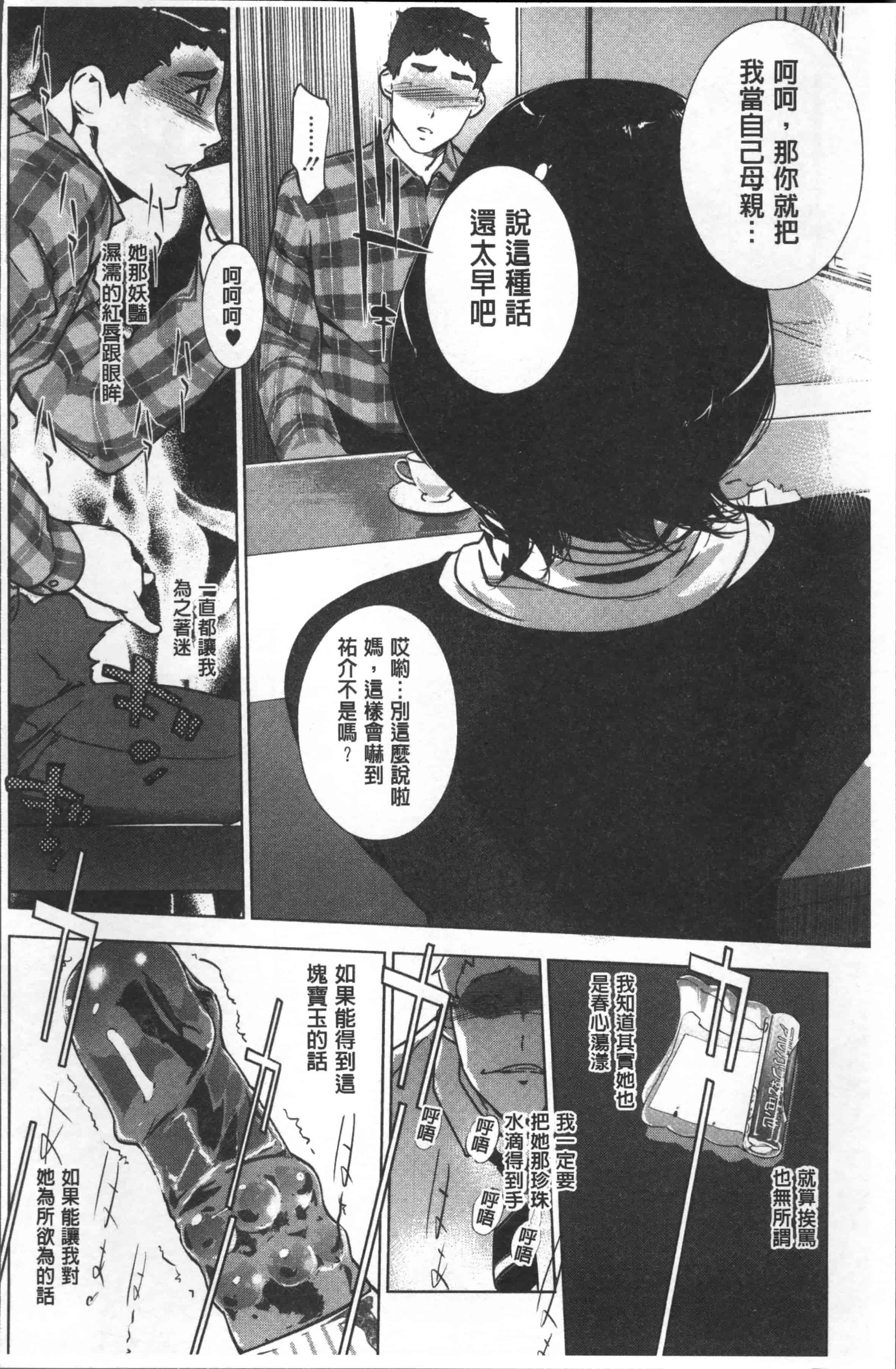 汉化版-[clone人間] 真珠色の残像~家族が寝静まった後で~ [4K[S版]掃圖組]_第5集