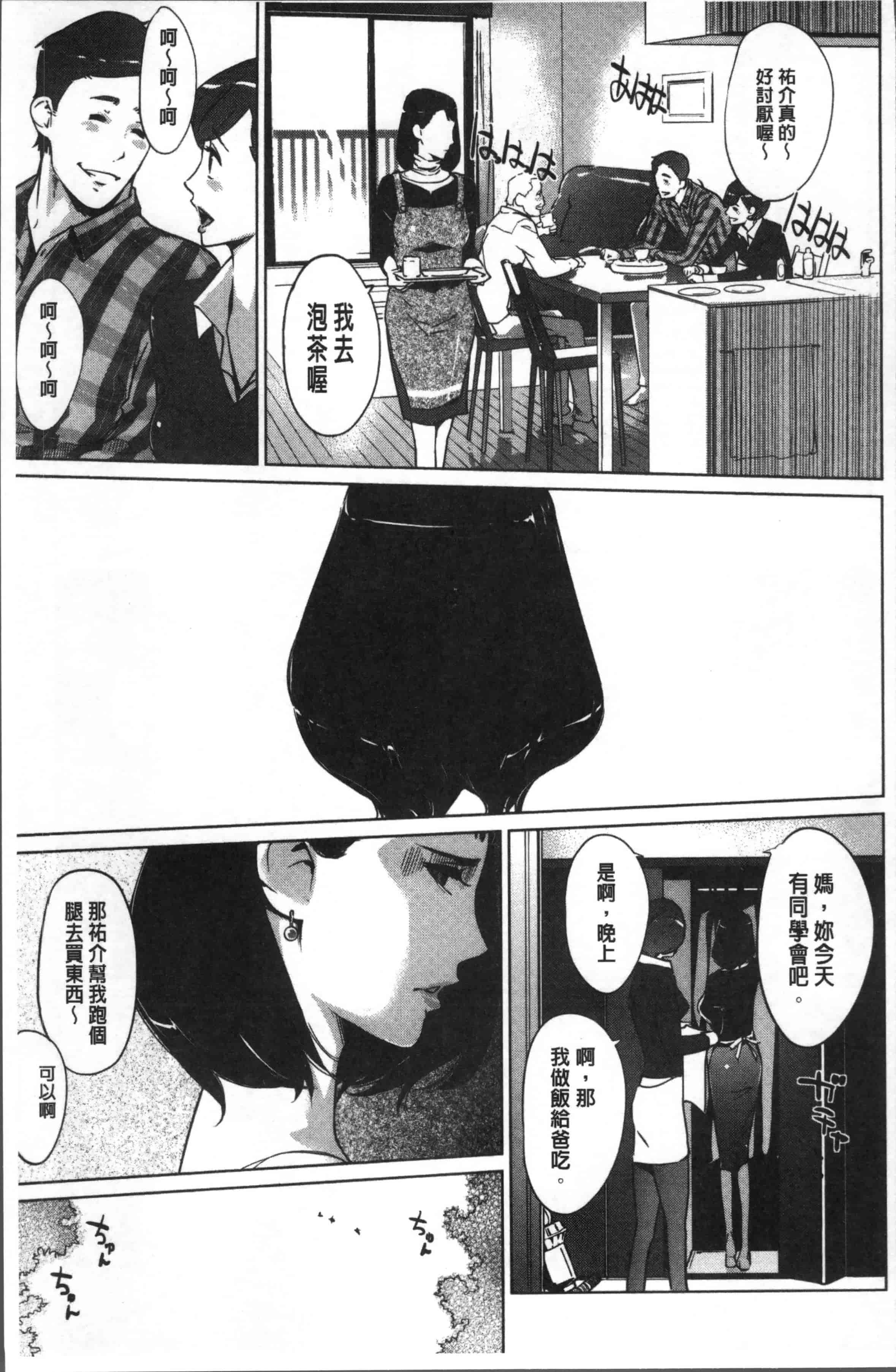 汉化版-[clone人間] 真珠色の残像~家族が寝静まった後で~ [4K[S版]掃圖組]_第7集
