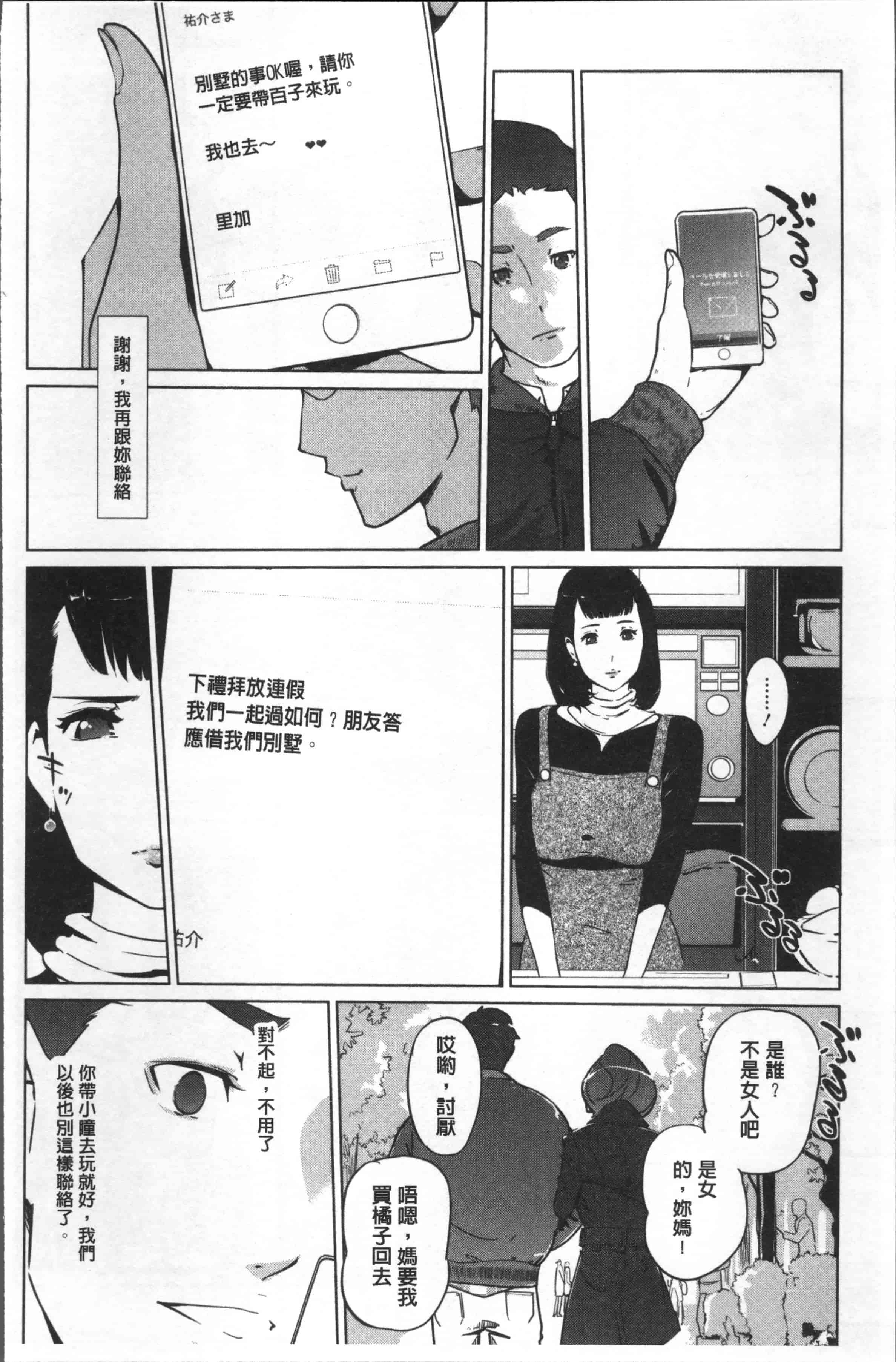 汉化版-[clone人間] 真珠色の残像~家族が寝静まった後で~ [4K[S版]掃圖組]_第7集