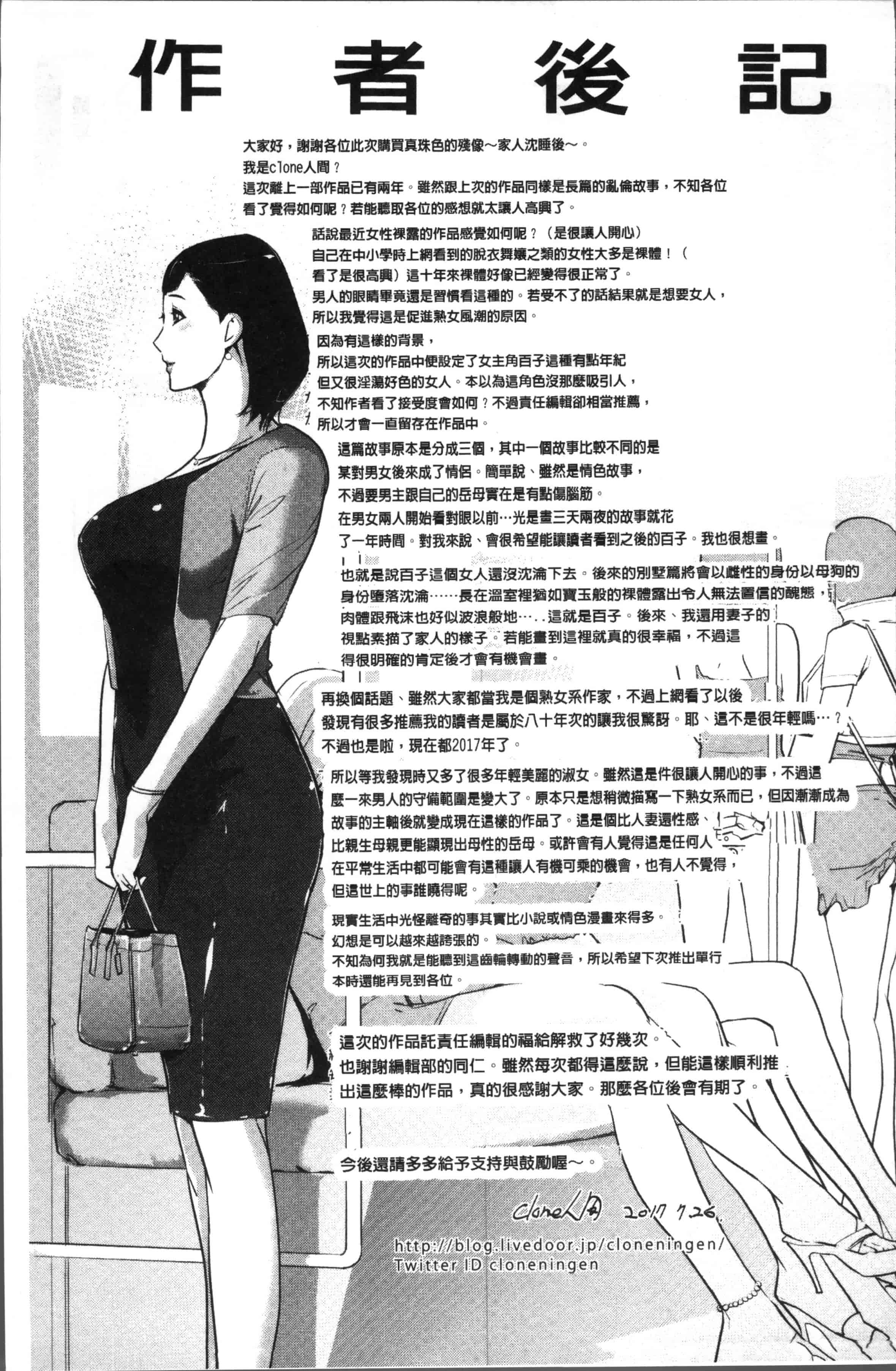 汉化版-[clone人間] 真珠色の残像~家族が寝静まった後で~ [4K[S版]掃圖組]_第9集