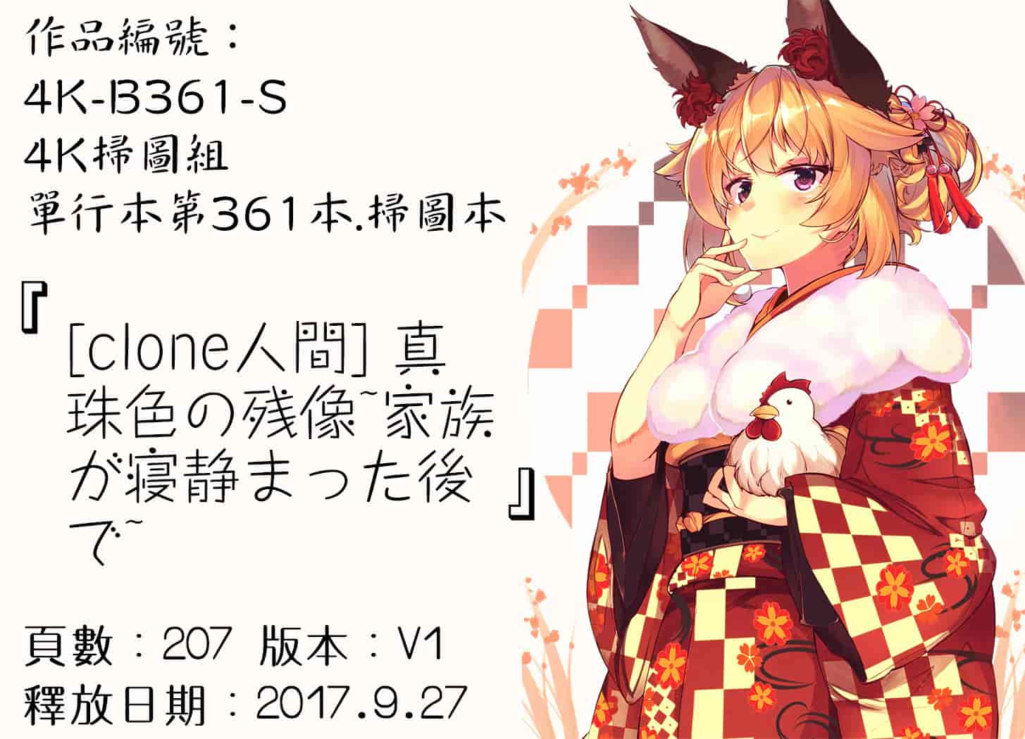 汉化版-[clone人間] 真珠色の残像~家族が寝静まった後で~ [4K[S版]掃圖組]_第9集