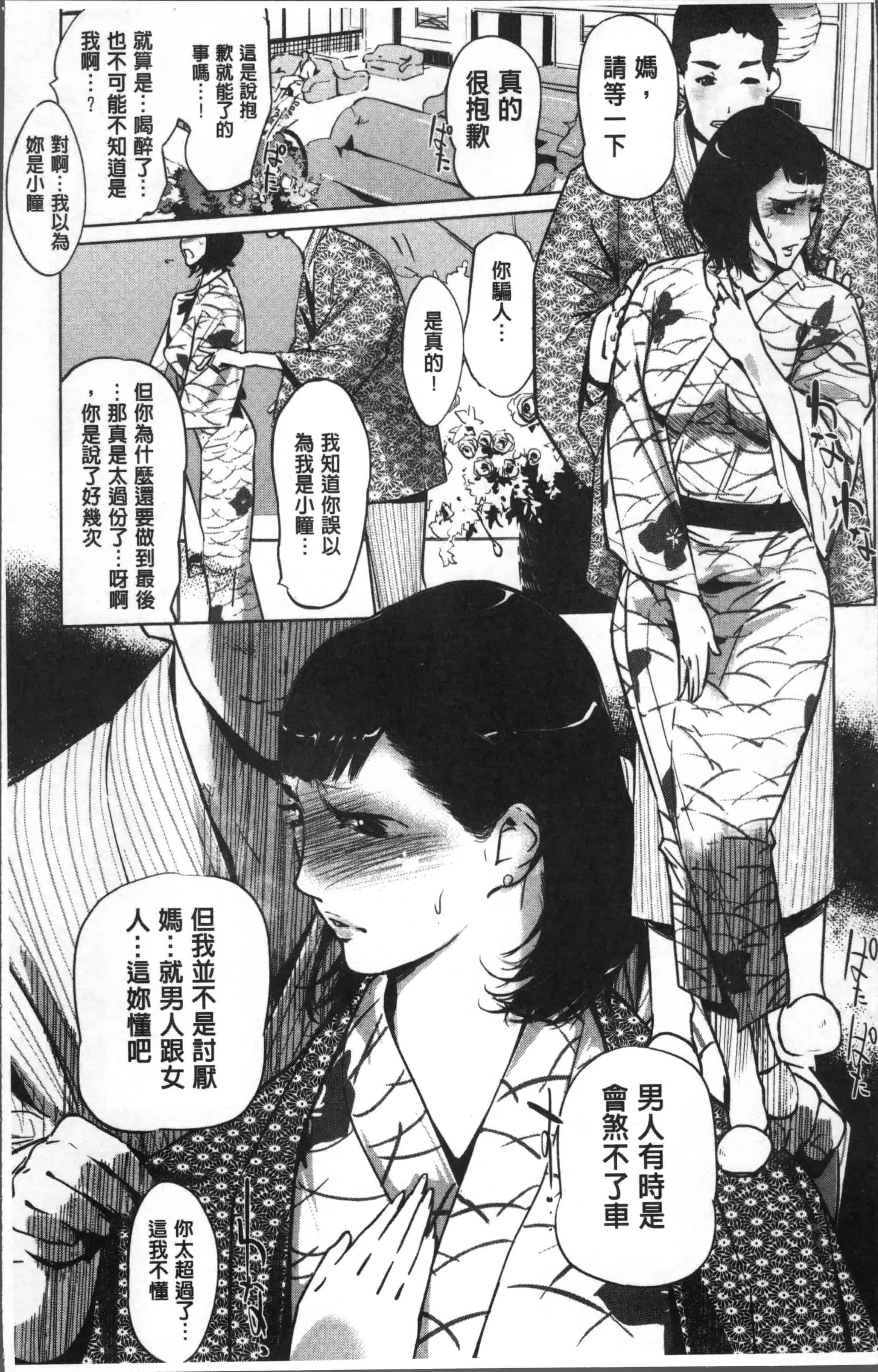 汉化版-[clone人間] 真珠色の残像~家族が寝静まった後で~ [4K[S版]掃圖組]_第1集