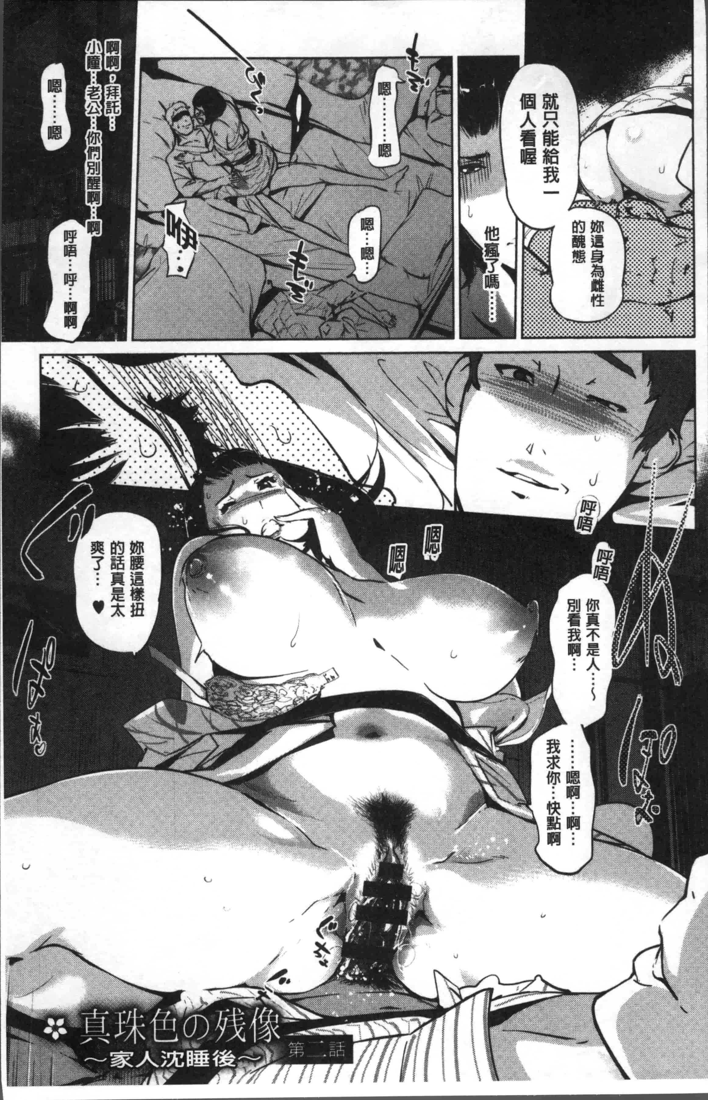 汉化版-[clone人間] 真珠色の残像~家族が寝静まった後で~ [4K[S版]掃圖組]_第2集