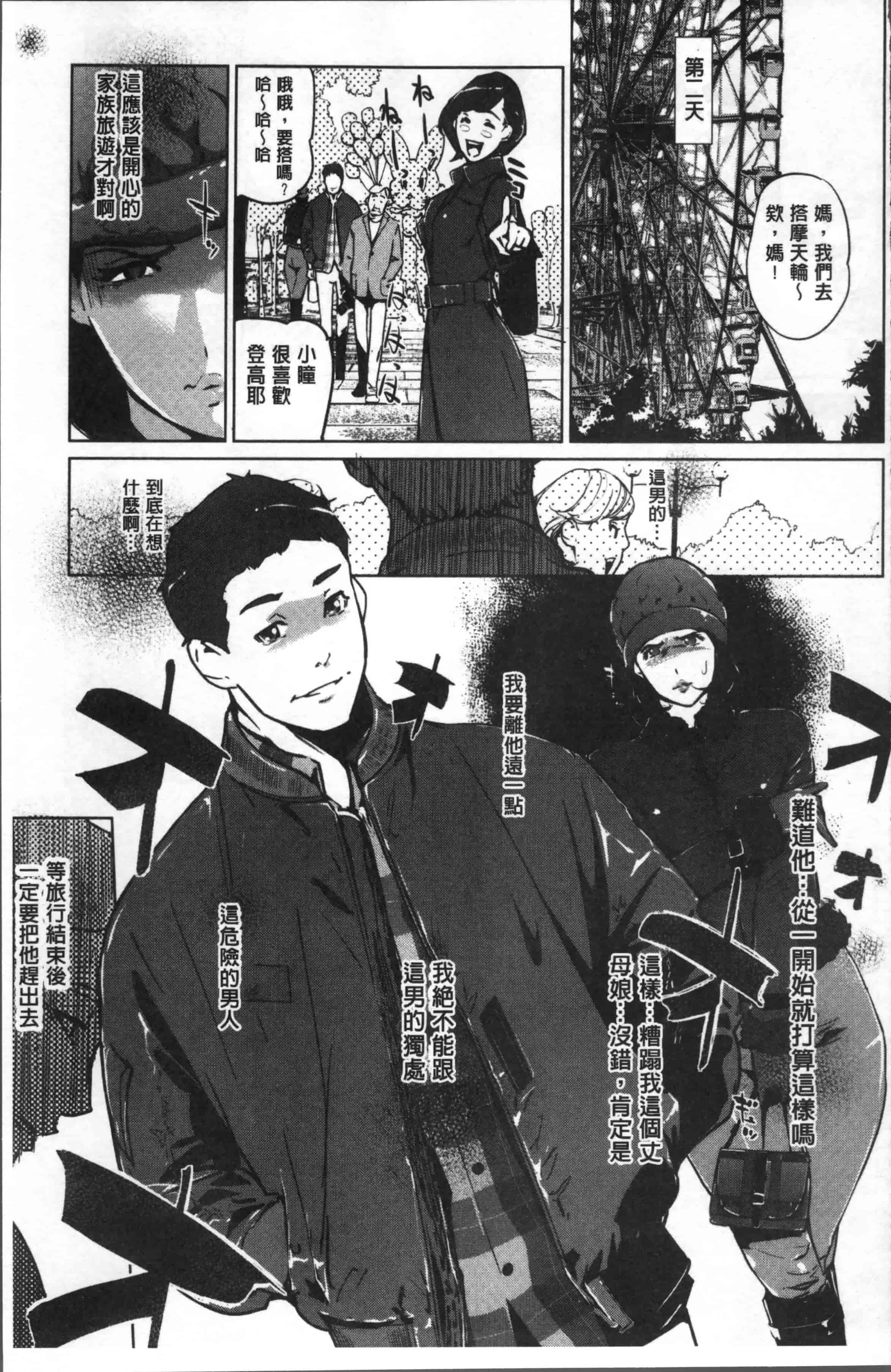 汉化版-[clone人間] 真珠色の残像~家族が寝静まった後で~ [4K[S版]掃圖組]_第2集