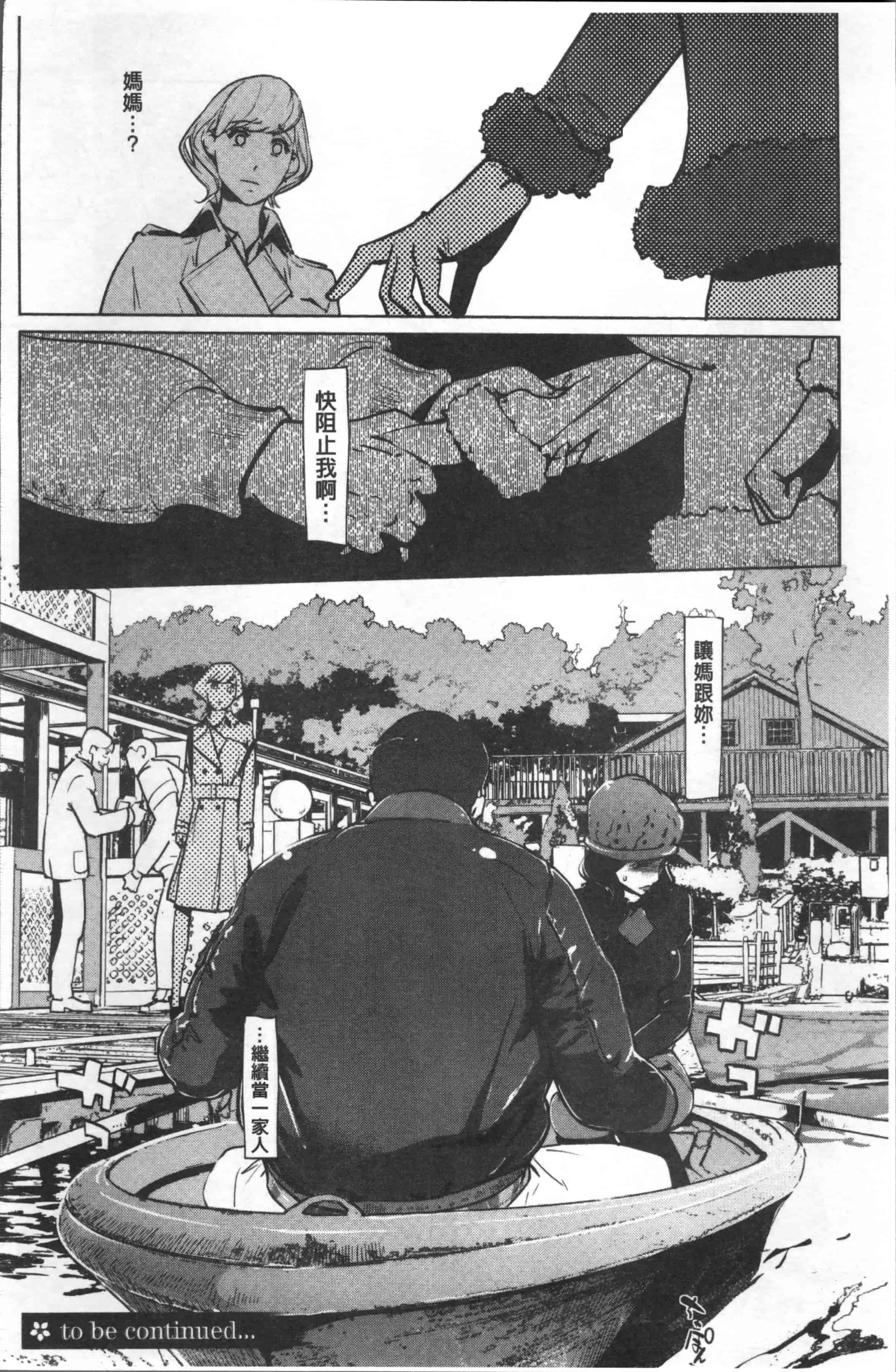 汉化版-[clone人間] 真珠色の残像~家族が寝静まった後で~ [4K[S版]掃圖組]_第3集